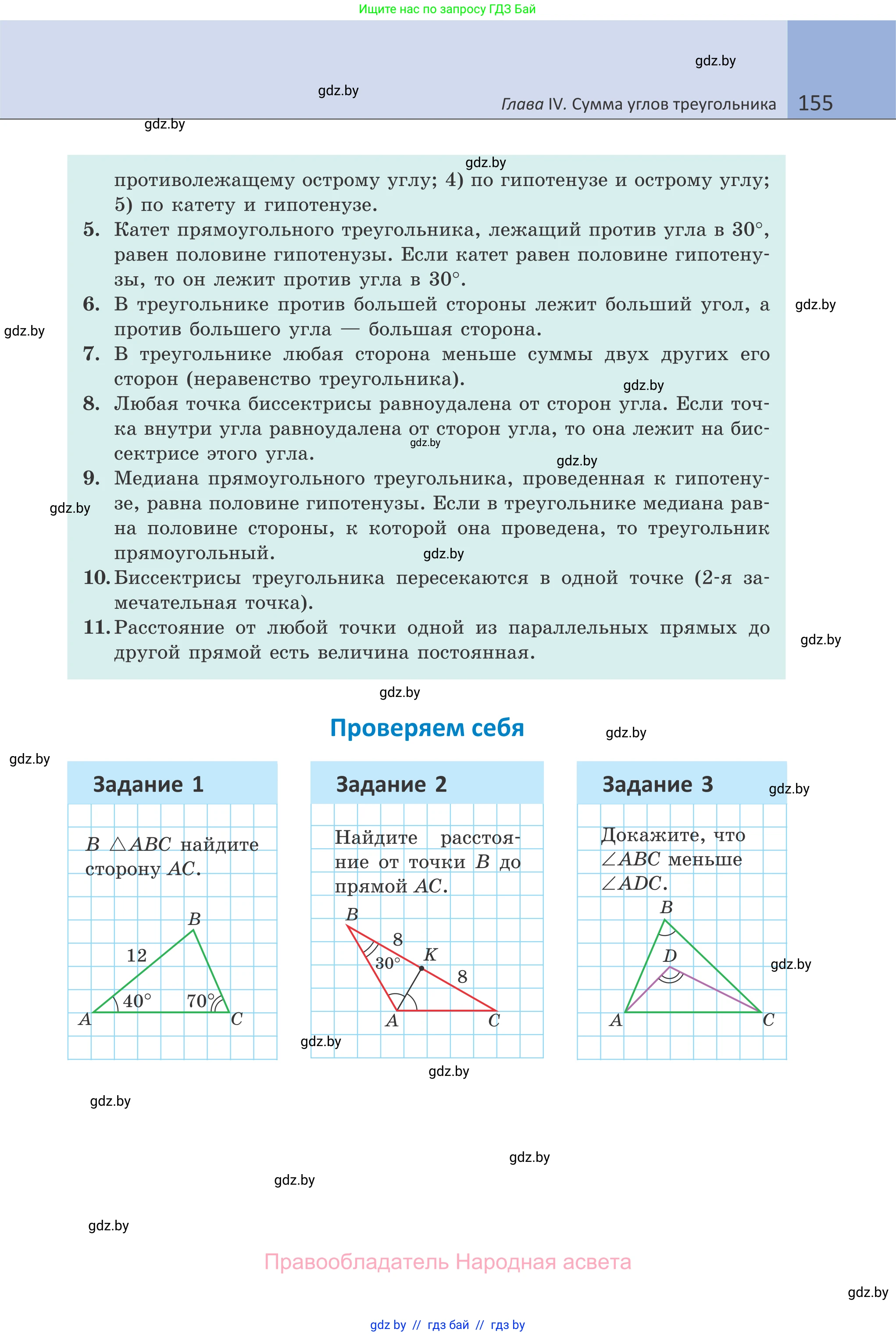 Геометрия, 7 класс Учебник, автор: Казаков Валерий Владимирович, издательство Народная асвета, Минск, 2022, бирюзового цвета, страница 155
