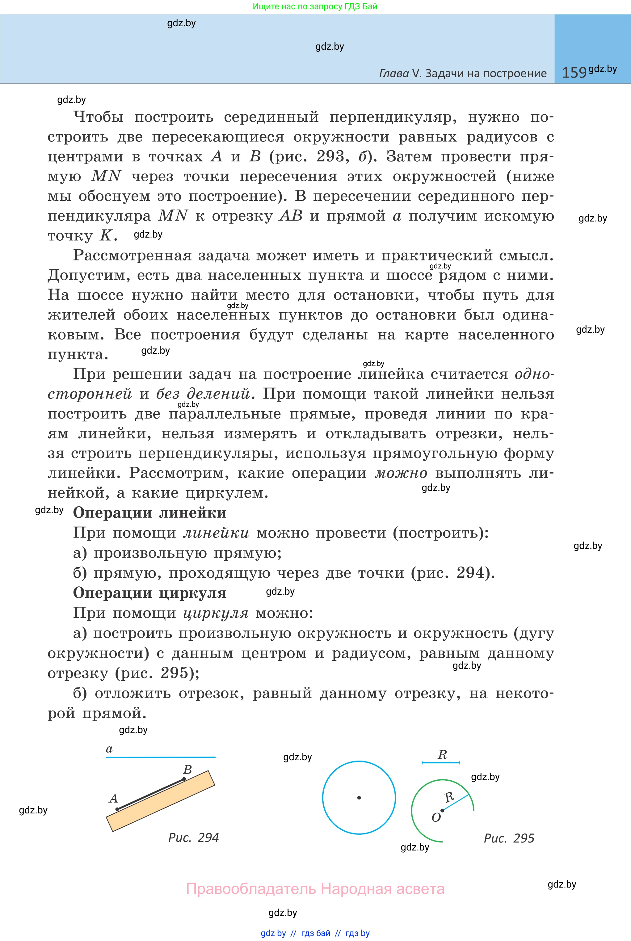 Геометрия, 7 класс Учебник, автор: Казаков Валерий Владимирович, издательство Народная асвета, Минск, 2022, бирюзового цвета, страница 159