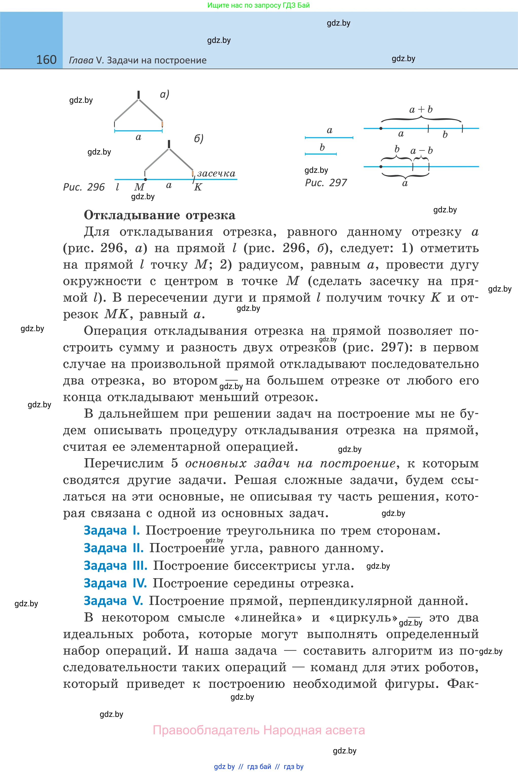 Геометрия, 7 класс Учебник, автор: Казаков Валерий Владимирович, издательство Народная асвета, Минск, 2022, бирюзового цвета, страница 160