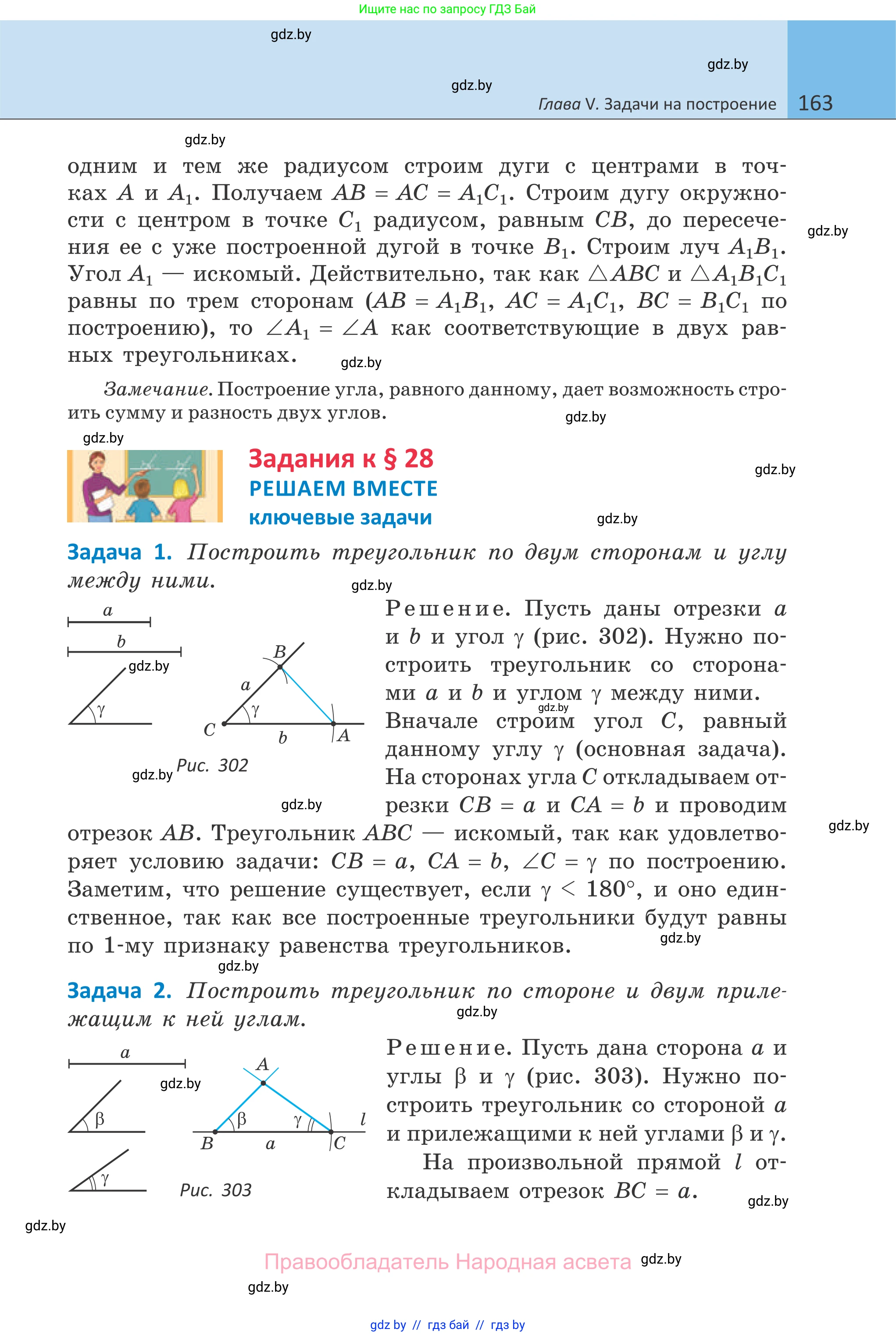 Геометрия, 7 класс Учебник, автор: Казаков Валерий Владимирович, издательство Народная асвета, Минск, 2022, бирюзового цвета, страница 163