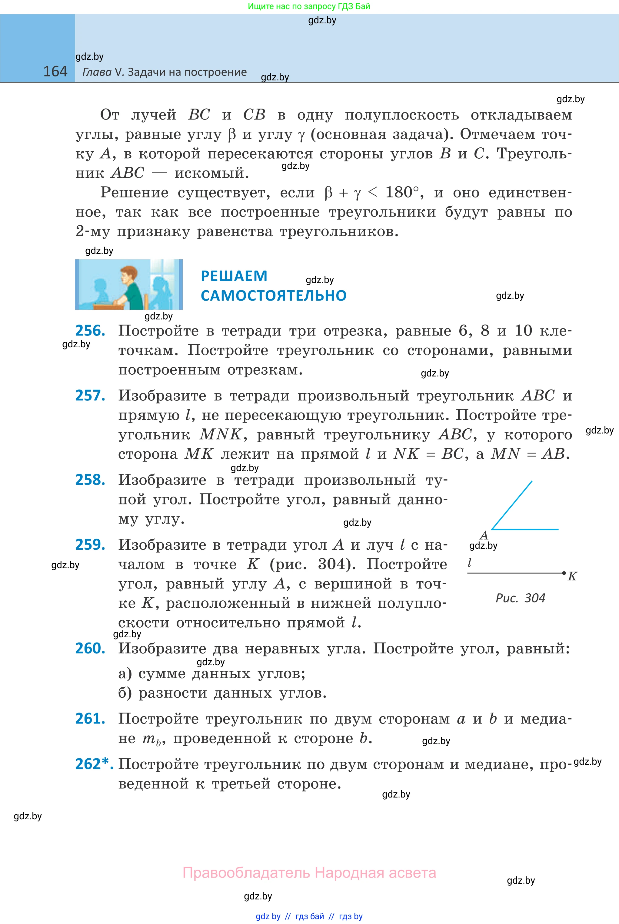 Геометрия, 7 класс Учебник, автор: Казаков Валерий Владимирович, издательство Народная асвета, Минск, 2022, бирюзового цвета, страница 164