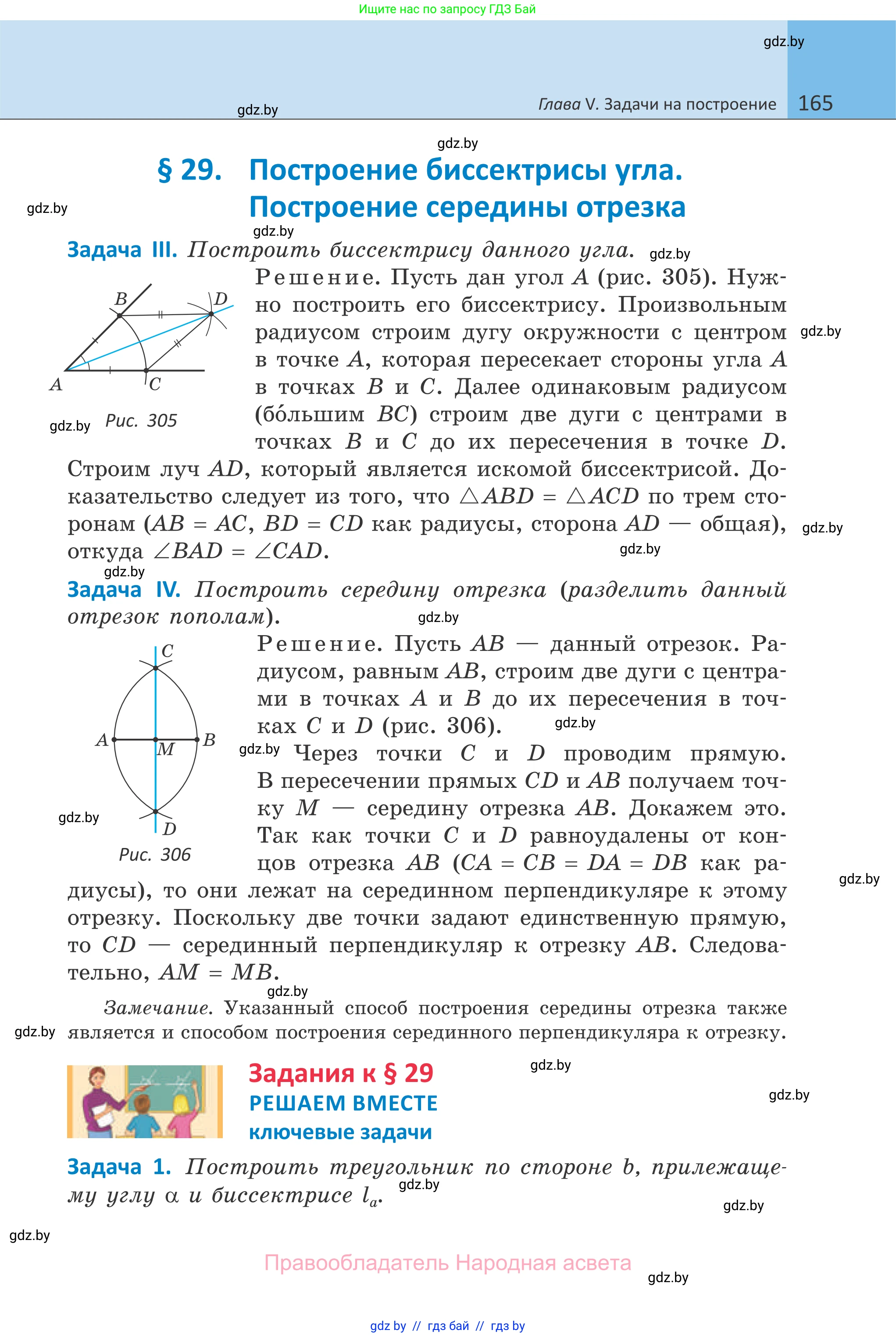 Геометрия, 7 класс Учебник, автор: Казаков Валерий Владимирович, издательство Народная асвета, Минск, 2022, бирюзового цвета, страница 165