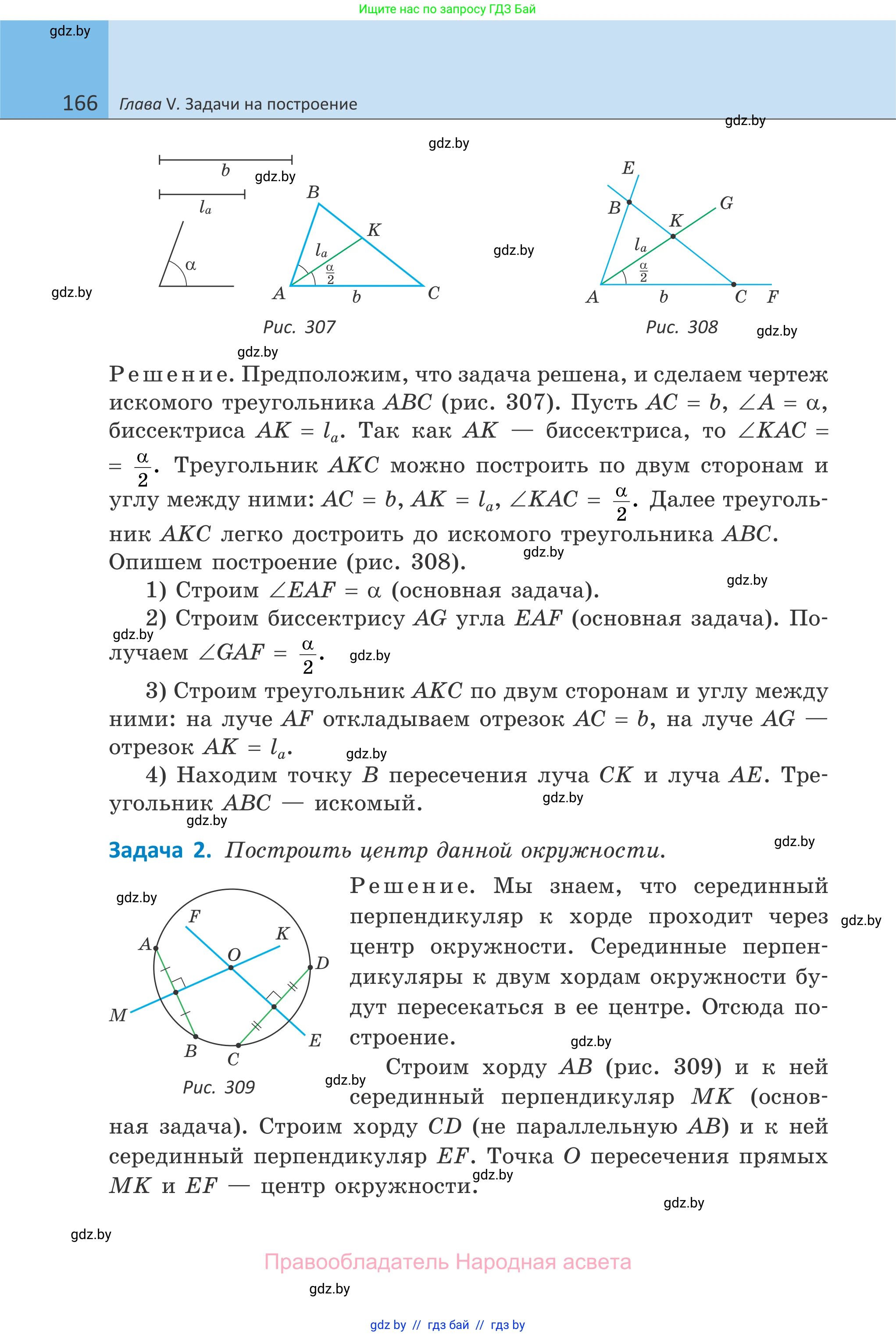 Геометрия, 7 класс Учебник, автор: Казаков Валерий Владимирович, издательство Народная асвета, Минск, 2022, бирюзового цвета, страница 166