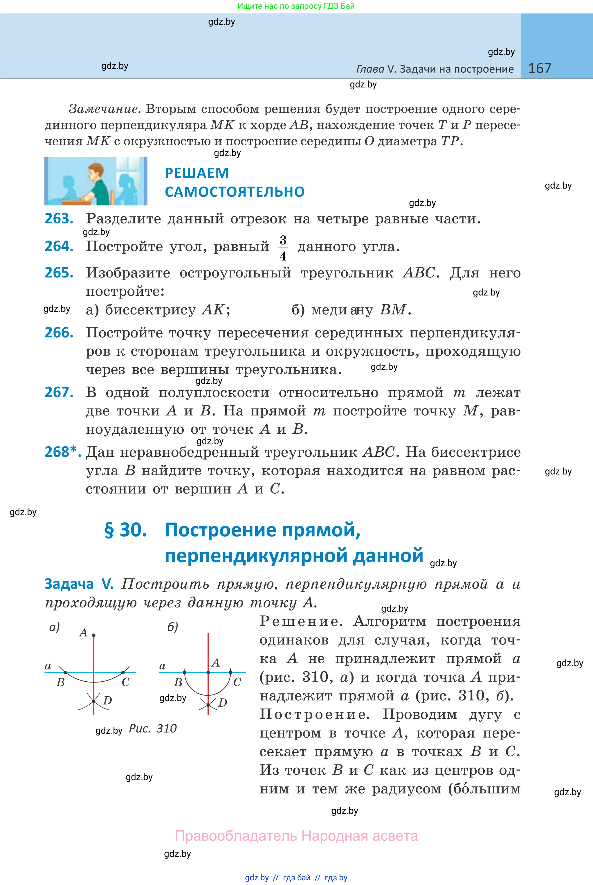 Геометрия, 7 класс Учебник, автор: Казаков Валерий Владимирович, издательство Народная асвета, Минск, 2022, бирюзового цвета, страница 167