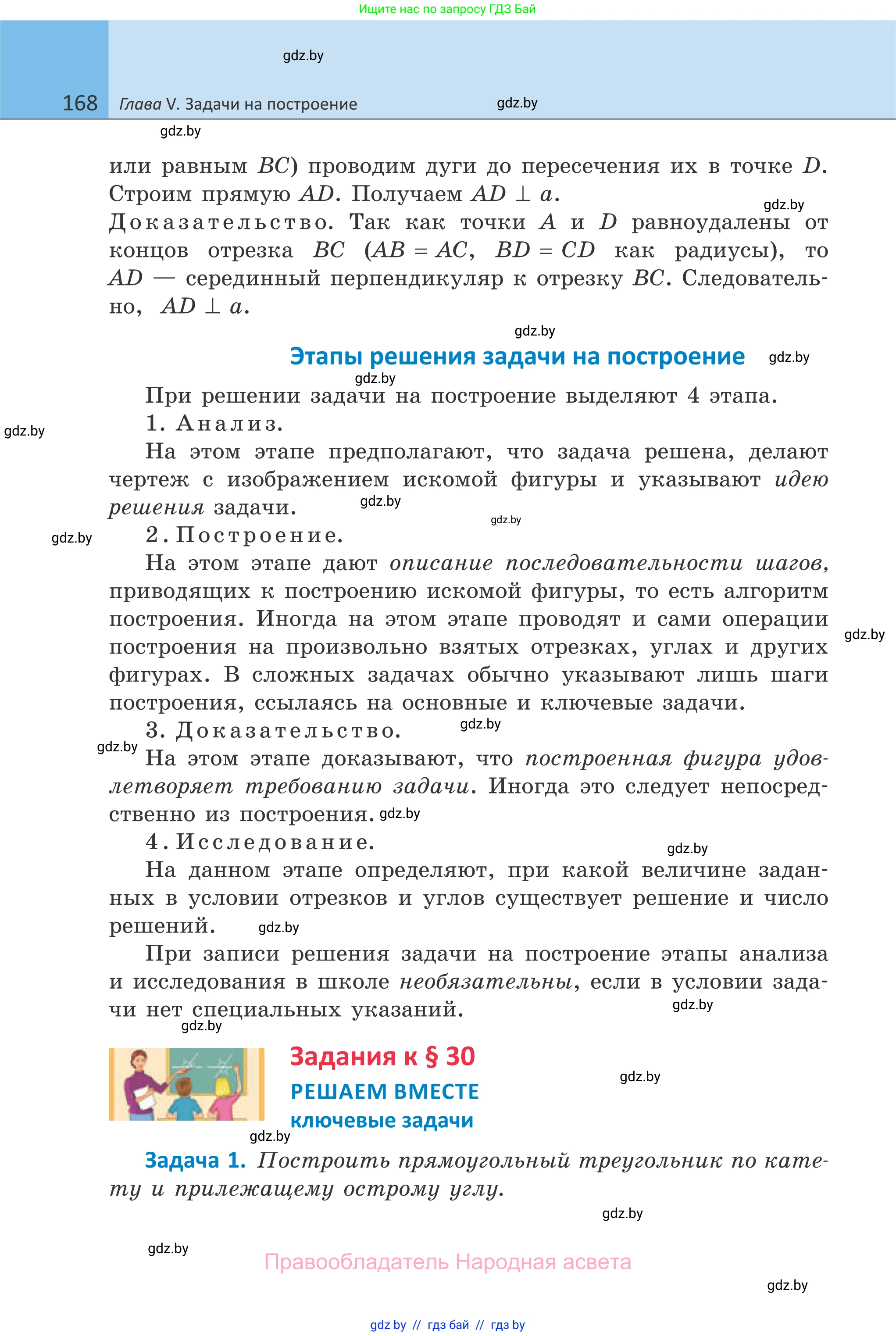 Геометрия, 7 класс Учебник, автор: Казаков Валерий Владимирович, издательство Народная асвета, Минск, 2022, бирюзового цвета, страница 168