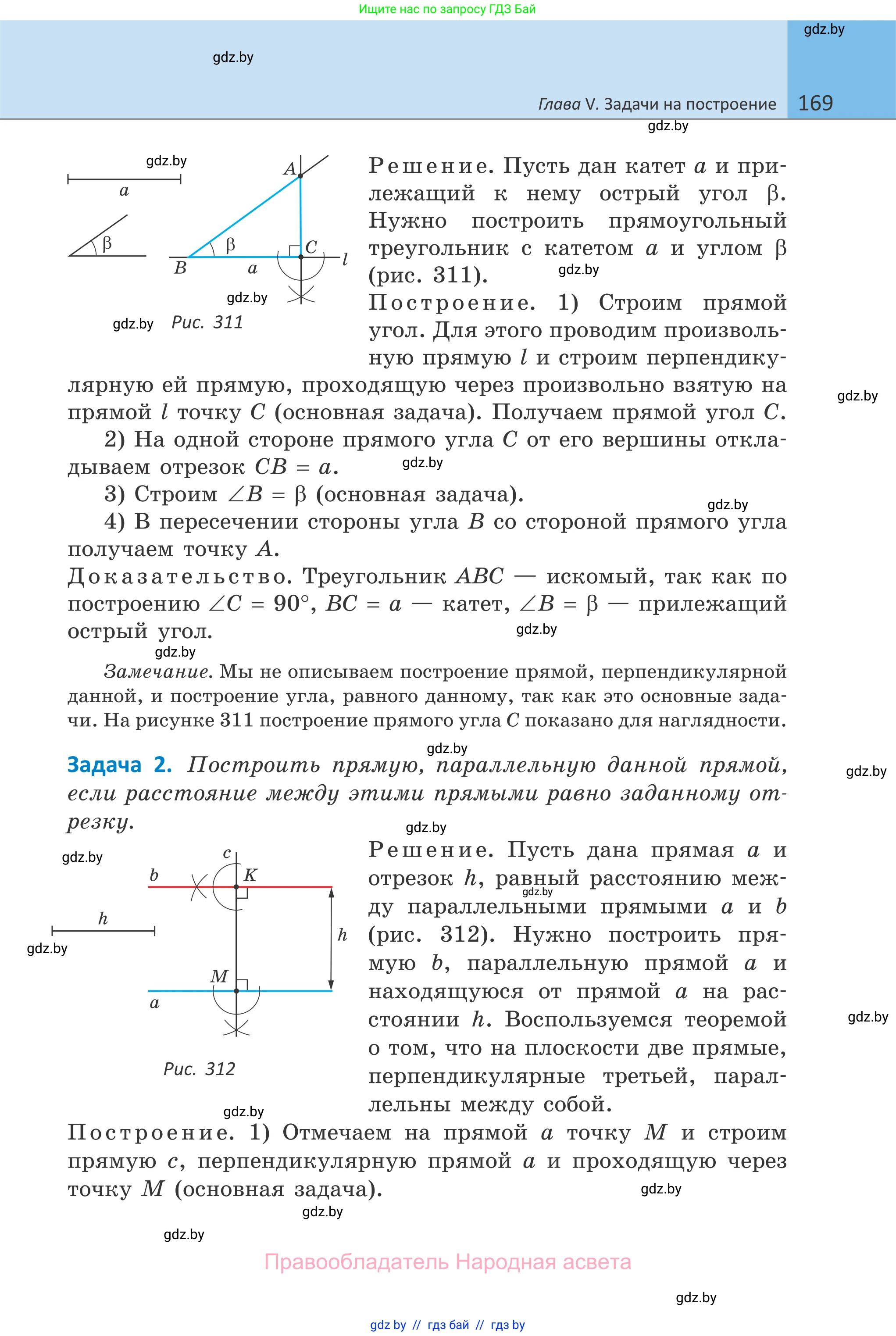 Геометрия, 7 класс Учебник, автор: Казаков Валерий Владимирович, издательство Народная асвета, Минск, 2022, бирюзового цвета, страница 169