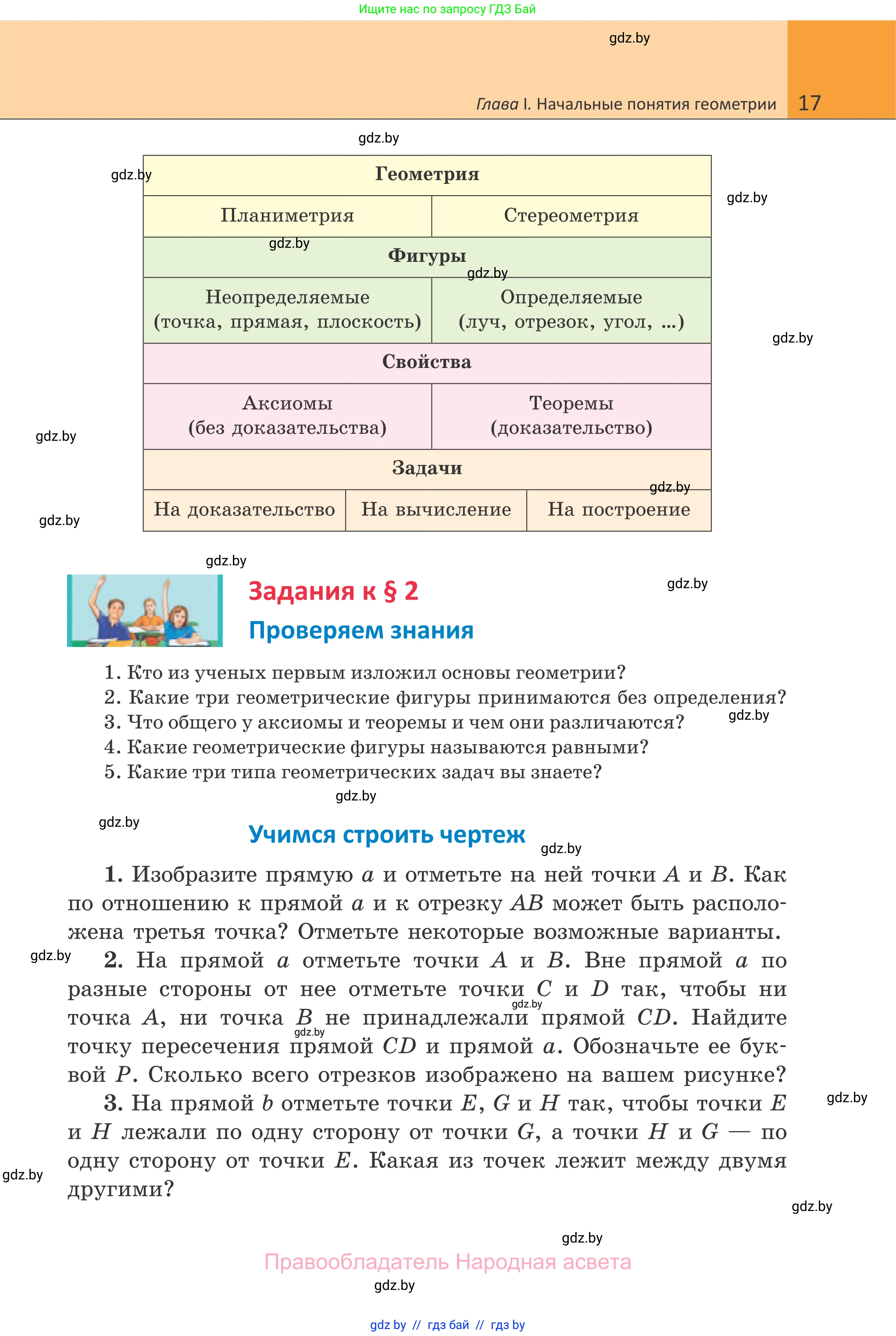 Геометрия, 7 класс Учебник, автор: Казаков Валерий Владимирович, издательство Народная асвета, Минск, 2022, бирюзового цвета, страница 17