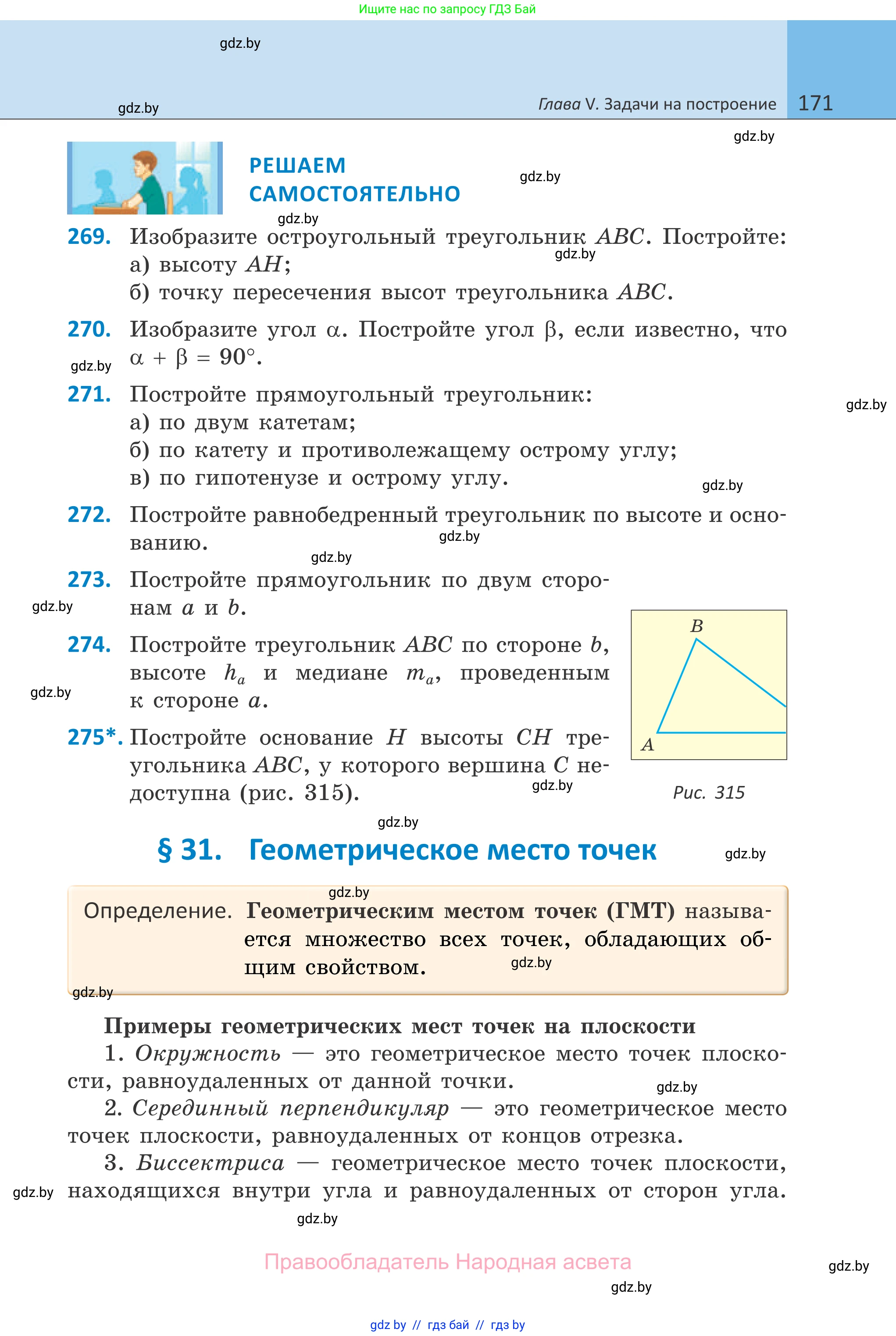 Геометрия, 7 класс Учебник, автор: Казаков Валерий Владимирович, издательство Народная асвета, Минск, 2022, бирюзового цвета, страница 171