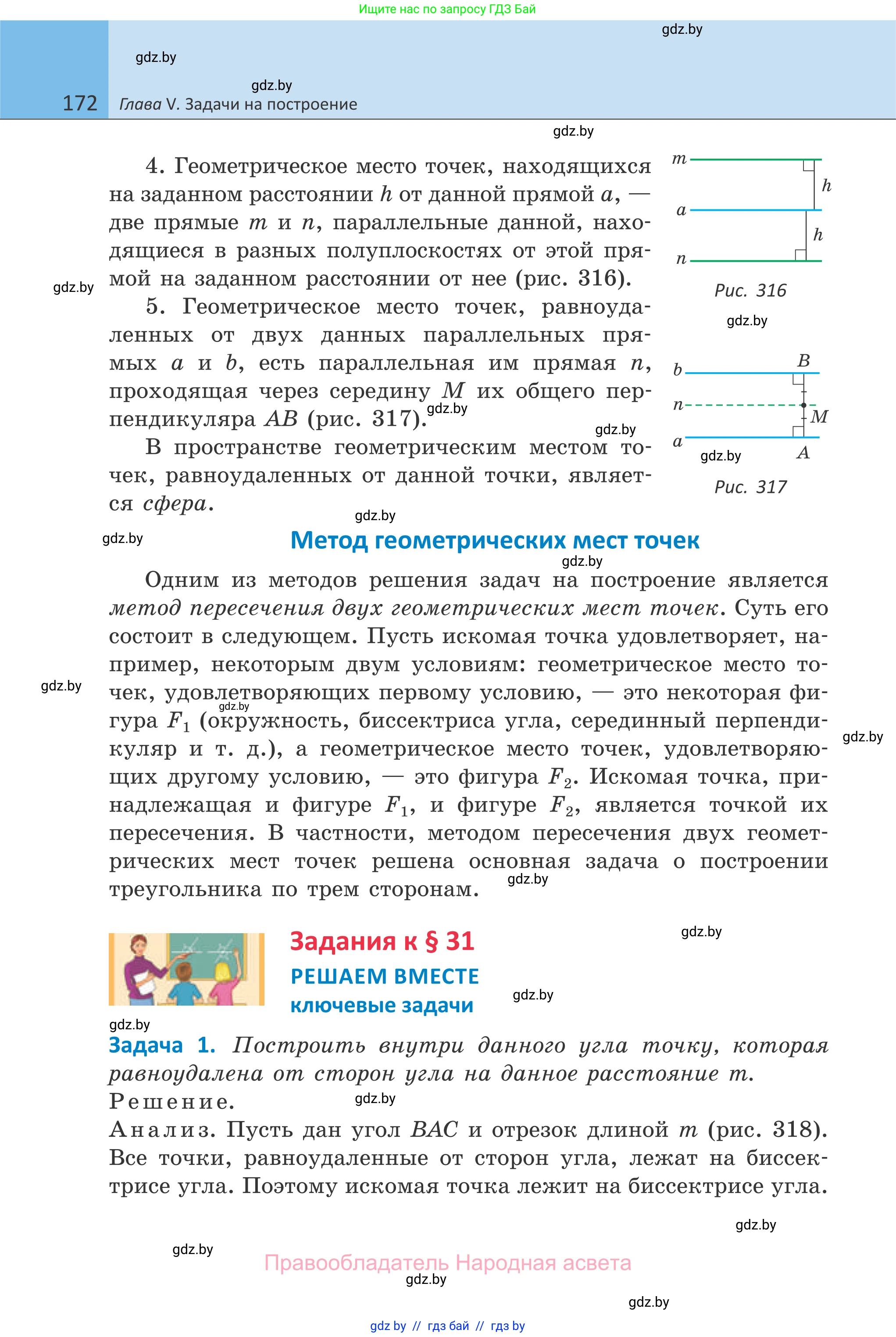 Геометрия, 7 класс Учебник, автор: Казаков Валерий Владимирович, издательство Народная асвета, Минск, 2022, бирюзового цвета, страница 172