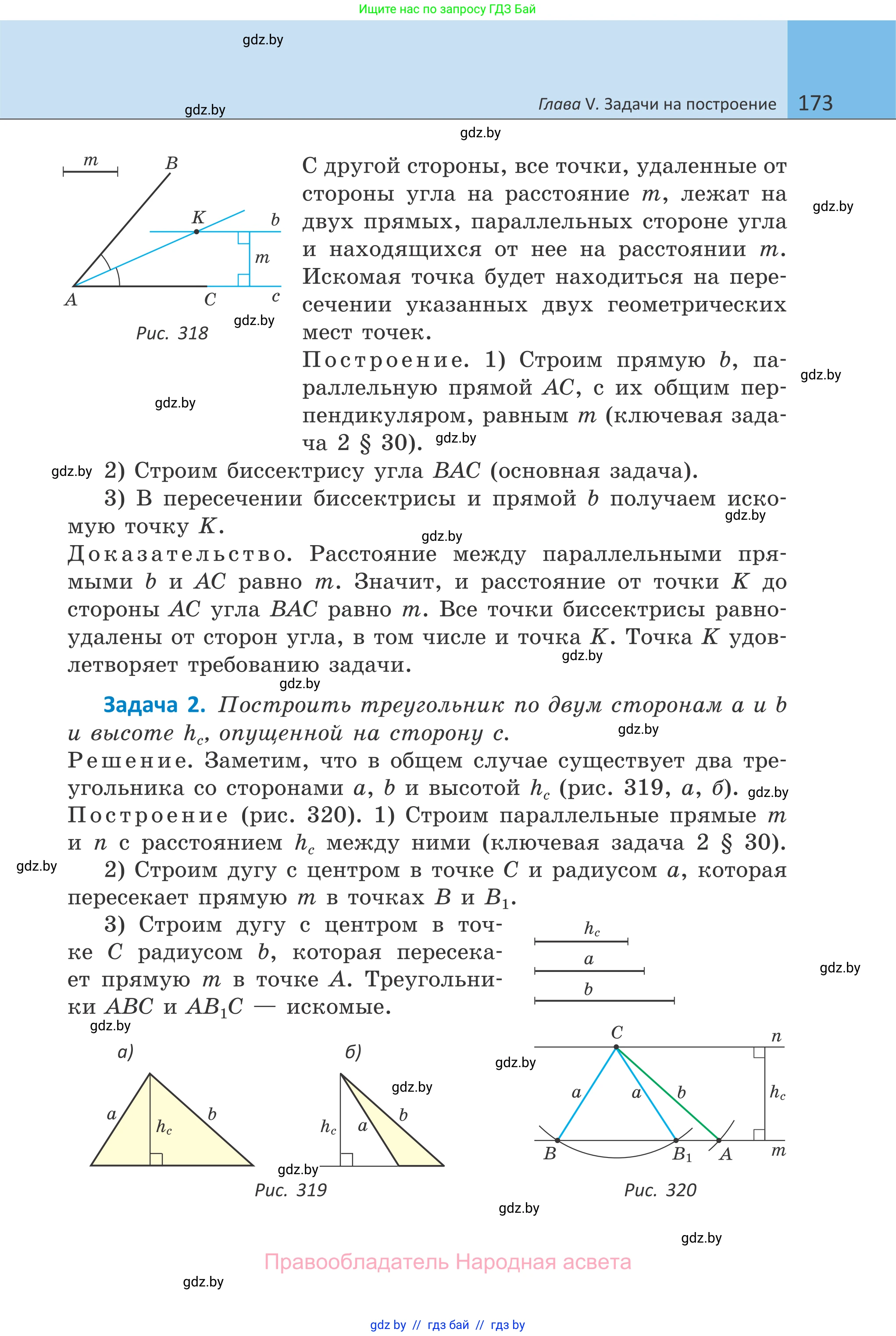Геометрия, 7 класс Учебник, автор: Казаков Валерий Владимирович, издательство Народная асвета, Минск, 2022, бирюзового цвета, страница 173