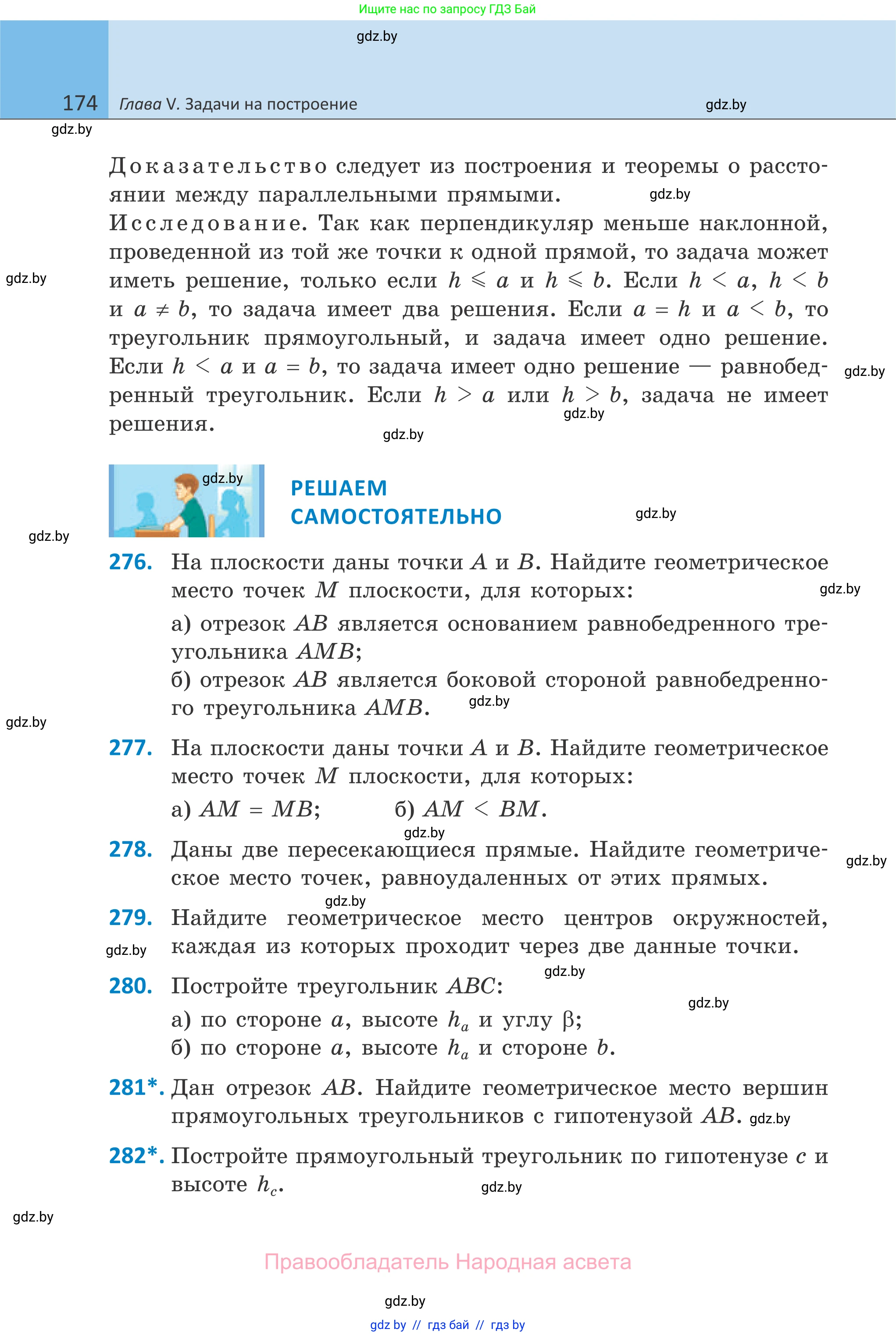 Геометрия, 7 класс Учебник, автор: Казаков Валерий Владимирович, издательство Народная асвета, Минск, 2022, бирюзового цвета, страница 174