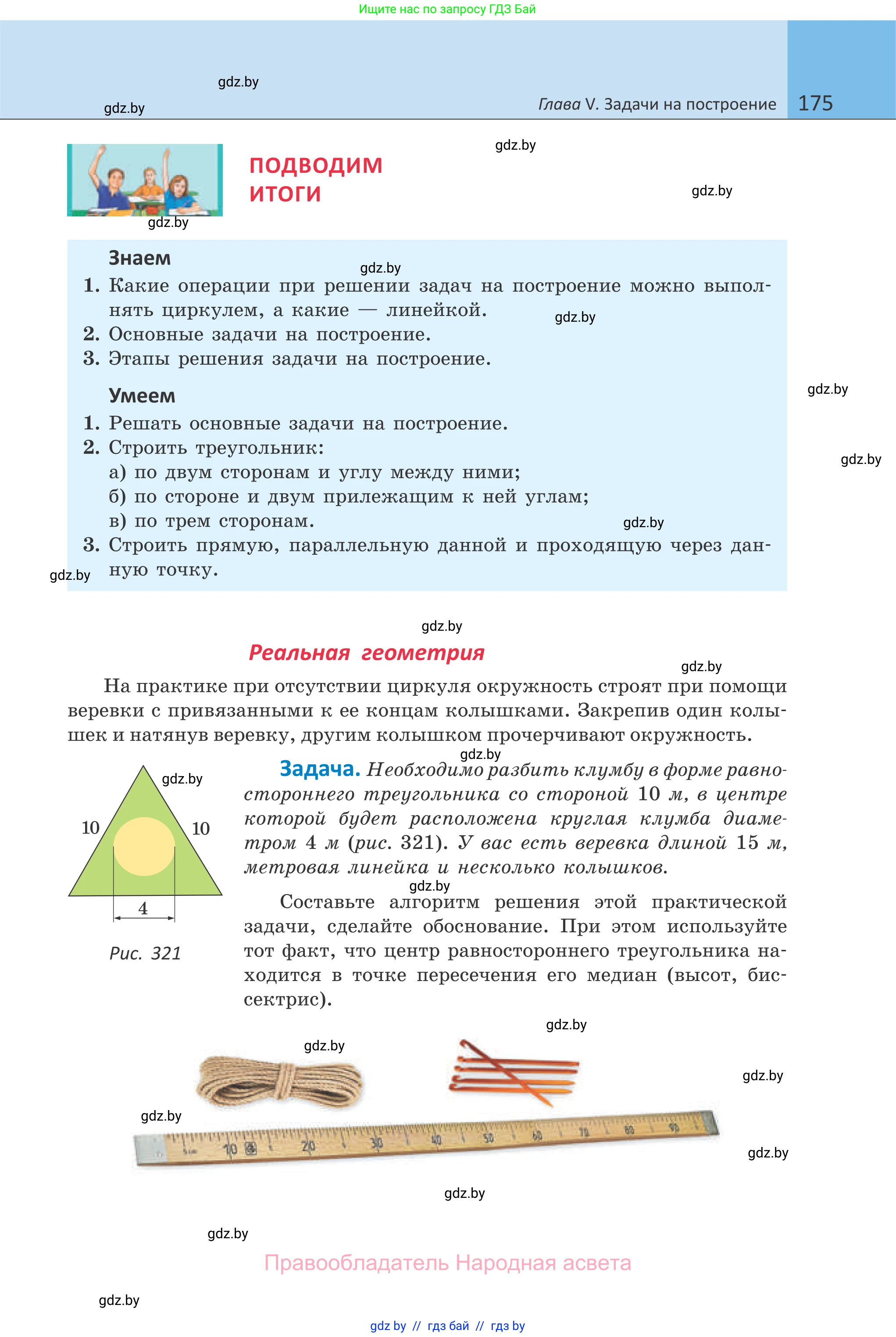 Геометрия, 7 класс Учебник, автор: Казаков Валерий Владимирович, издательство Народная асвета, Минск, 2022, бирюзового цвета, страница 175