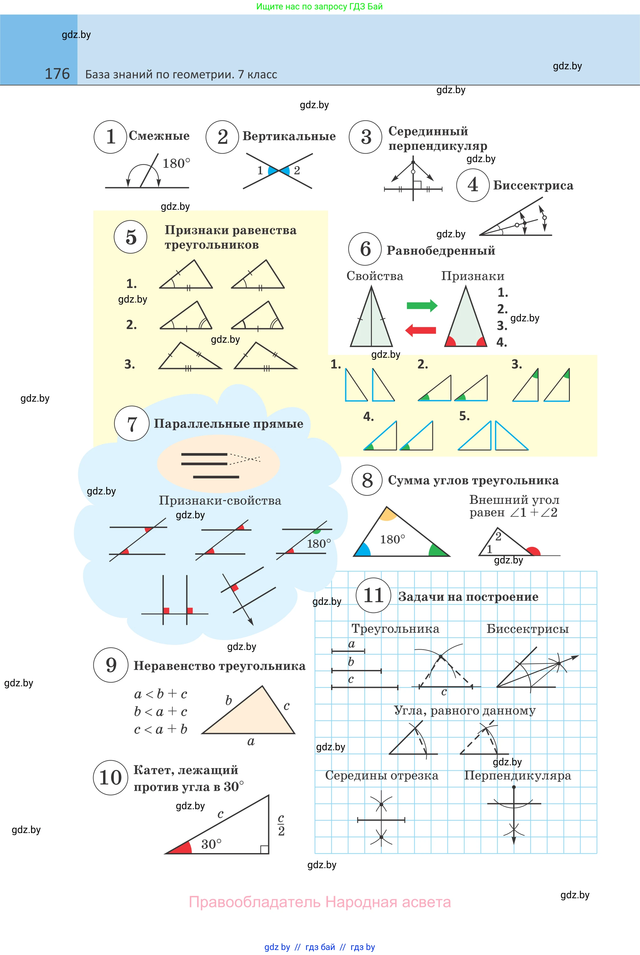 Геометрия, 7 класс Учебник, автор: Казаков Валерий Владимирович, издательство Народная асвета, Минск, 2022, бирюзового цвета, страница 176