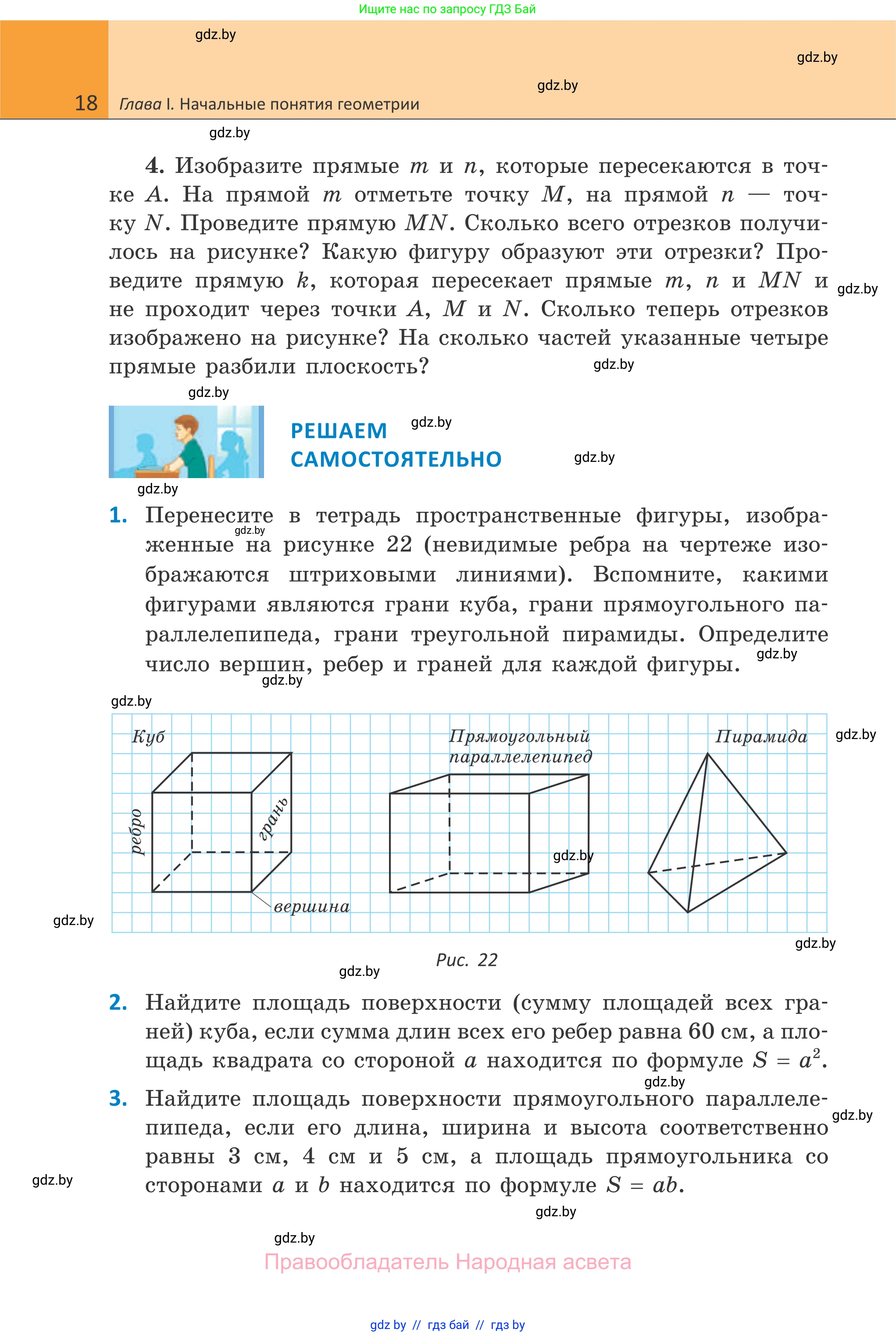 Геометрия, 7 класс Учебник, автор: Казаков Валерий Владимирович, издательство Народная асвета, Минск, 2022, бирюзового цвета, страница 18