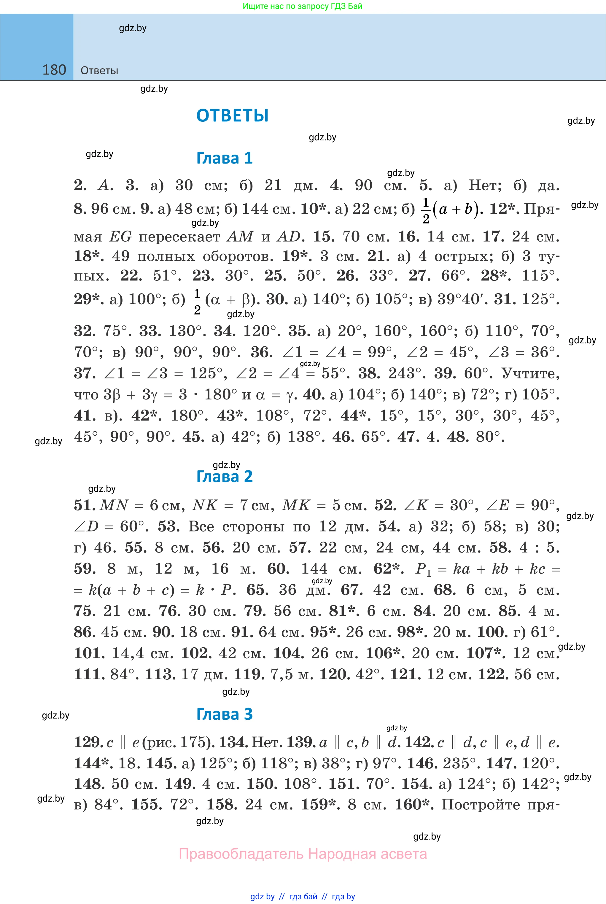 Геометрия, 7 класс Учебник, автор: Казаков Валерий Владимирович, издательство Народная асвета, Минск, 2022, бирюзового цвета, страница 180