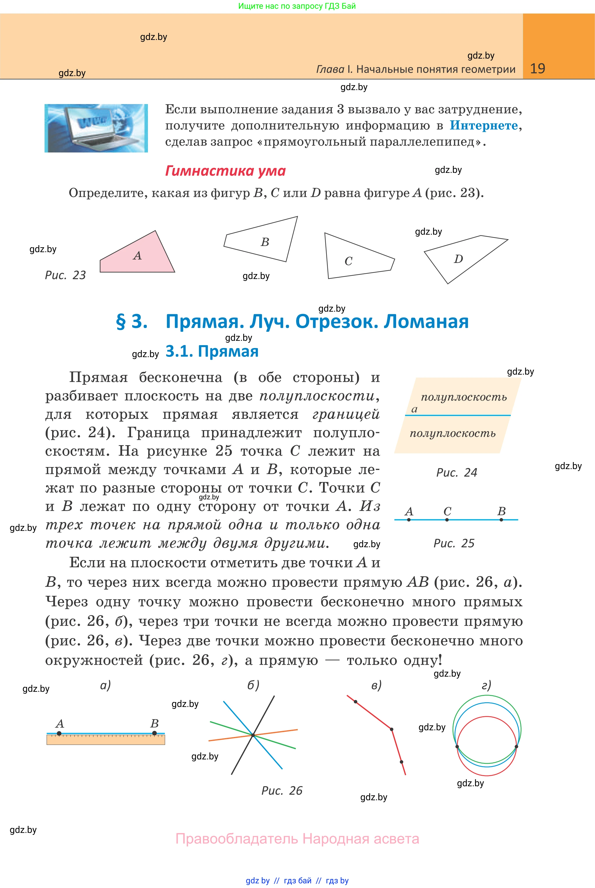 Геометрия, 7 класс Учебник, автор: Казаков Валерий Владимирович, издательство Народная асвета, Минск, 2022, бирюзового цвета, страница 19