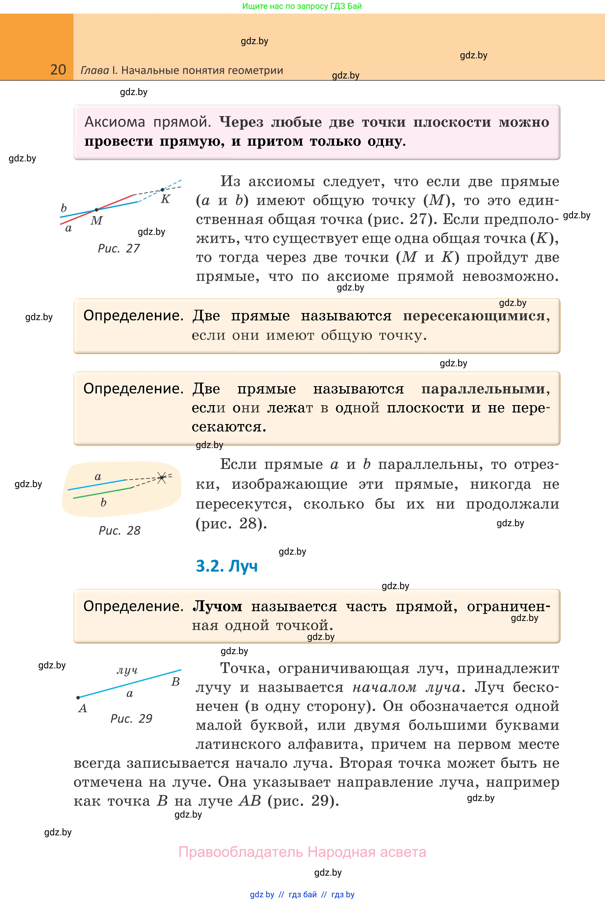Геометрия, 7 класс Учебник, автор: Казаков Валерий Владимирович, издательство Народная асвета, Минск, 2022, бирюзового цвета, страница 20