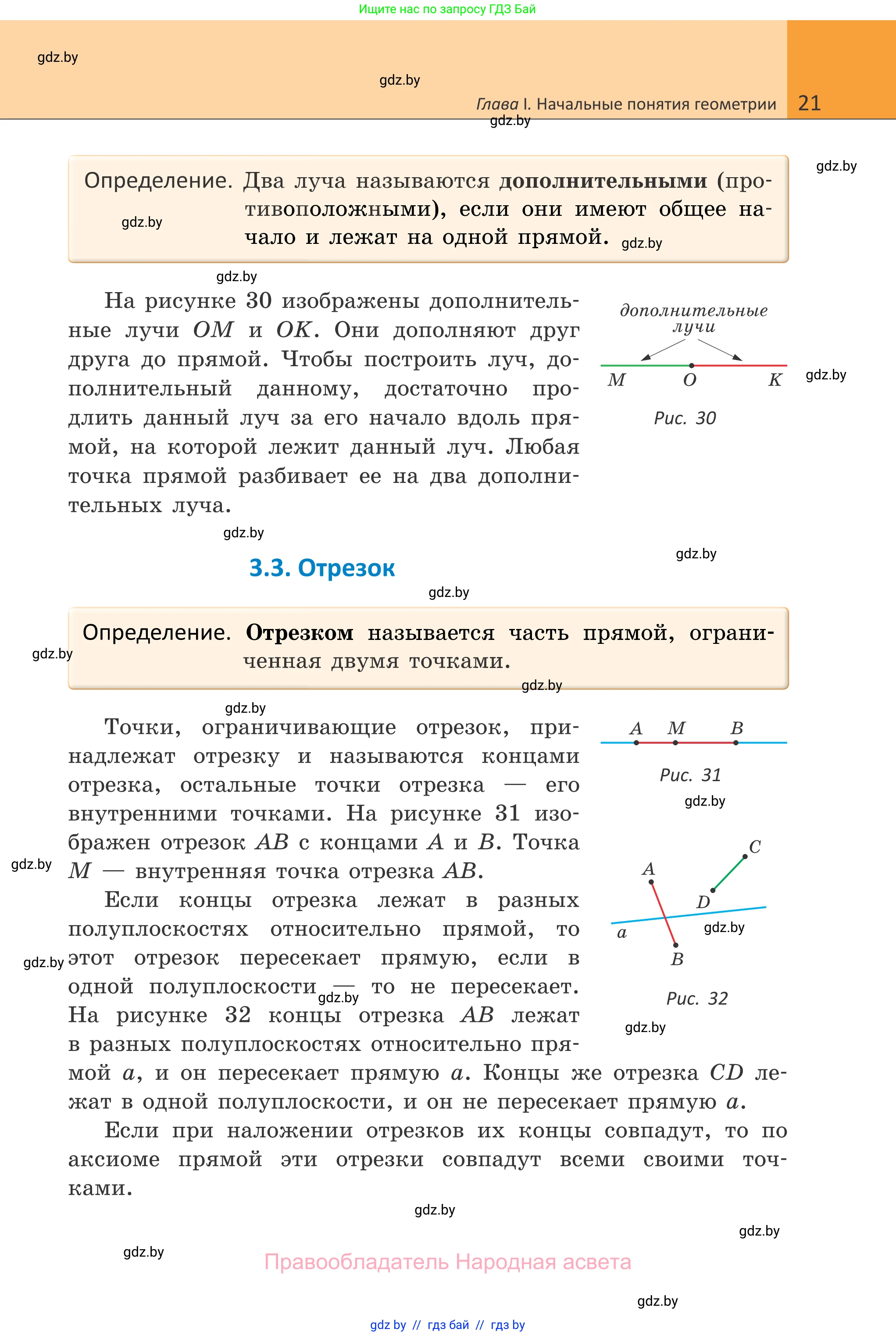 Геометрия, 7 класс Учебник, автор: Казаков Валерий Владимирович, издательство Народная асвета, Минск, 2022, бирюзового цвета, страница 21