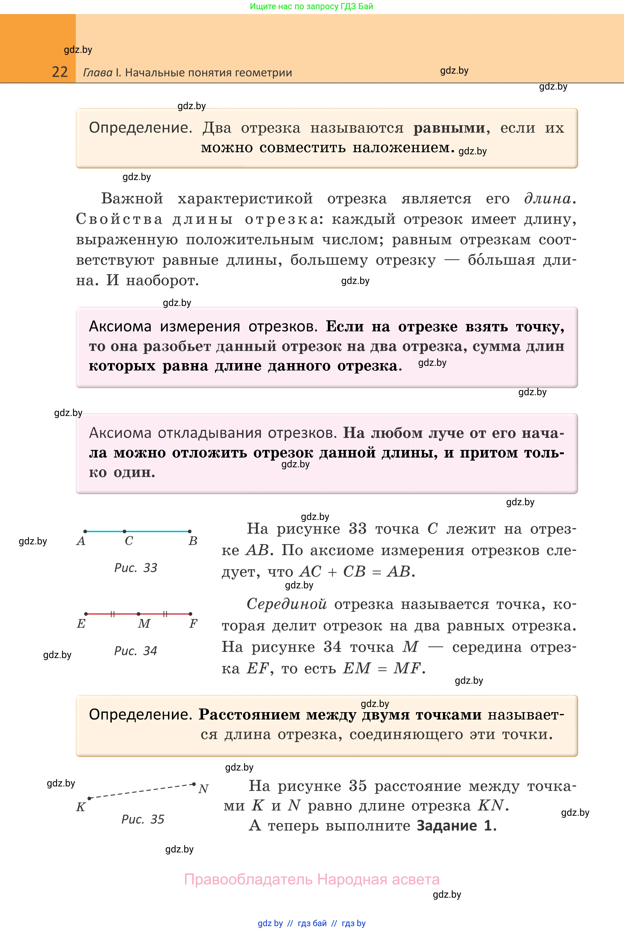Геометрия, 7 класс Учебник, автор: Казаков Валерий Владимирович, издательство Народная асвета, Минск, 2022, бирюзового цвета, страница 22