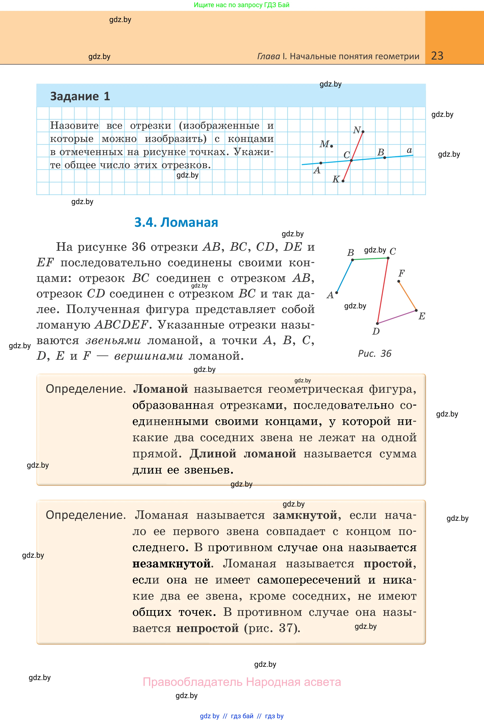 Геометрия, 7 класс Учебник, автор: Казаков Валерий Владимирович, издательство Народная асвета, Минск, 2022, бирюзового цвета, страница 23