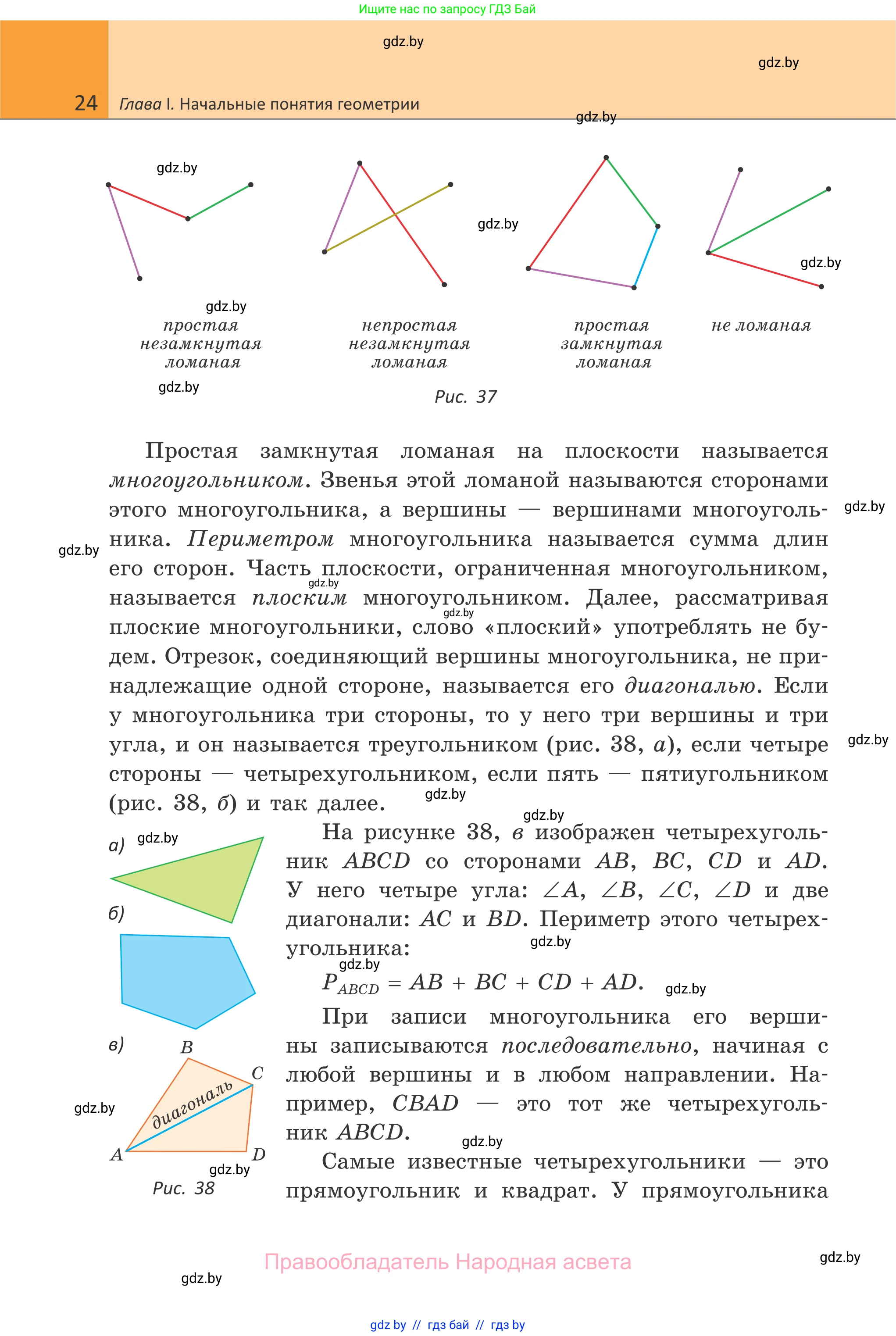 Геометрия, 7 класс Учебник, автор: Казаков Валерий Владимирович, издательство Народная асвета, Минск, 2022, бирюзового цвета, страница 24