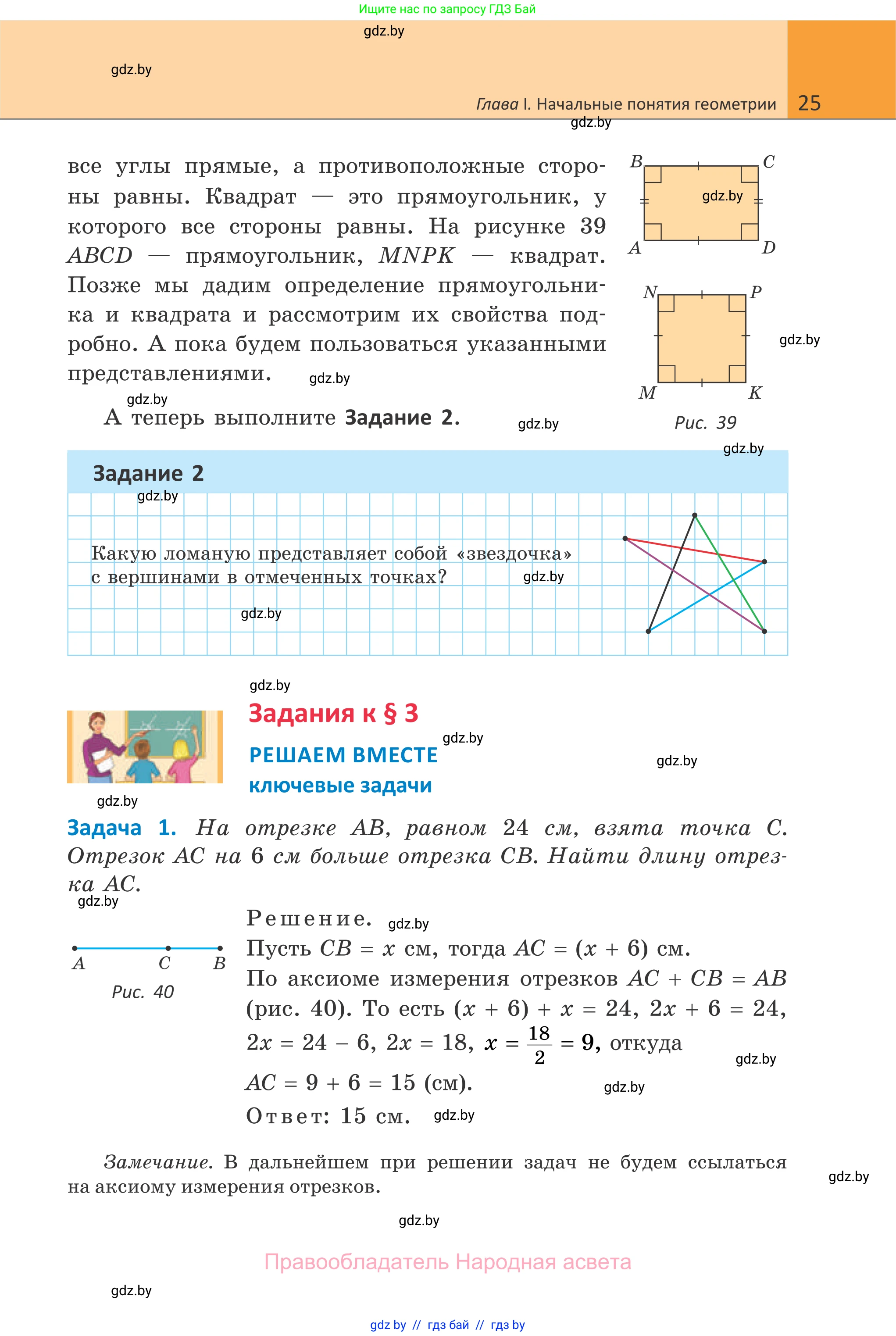 Геометрия, 7 класс Учебник, автор: Казаков Валерий Владимирович, издательство Народная асвета, Минск, 2022, бирюзового цвета, страница 25