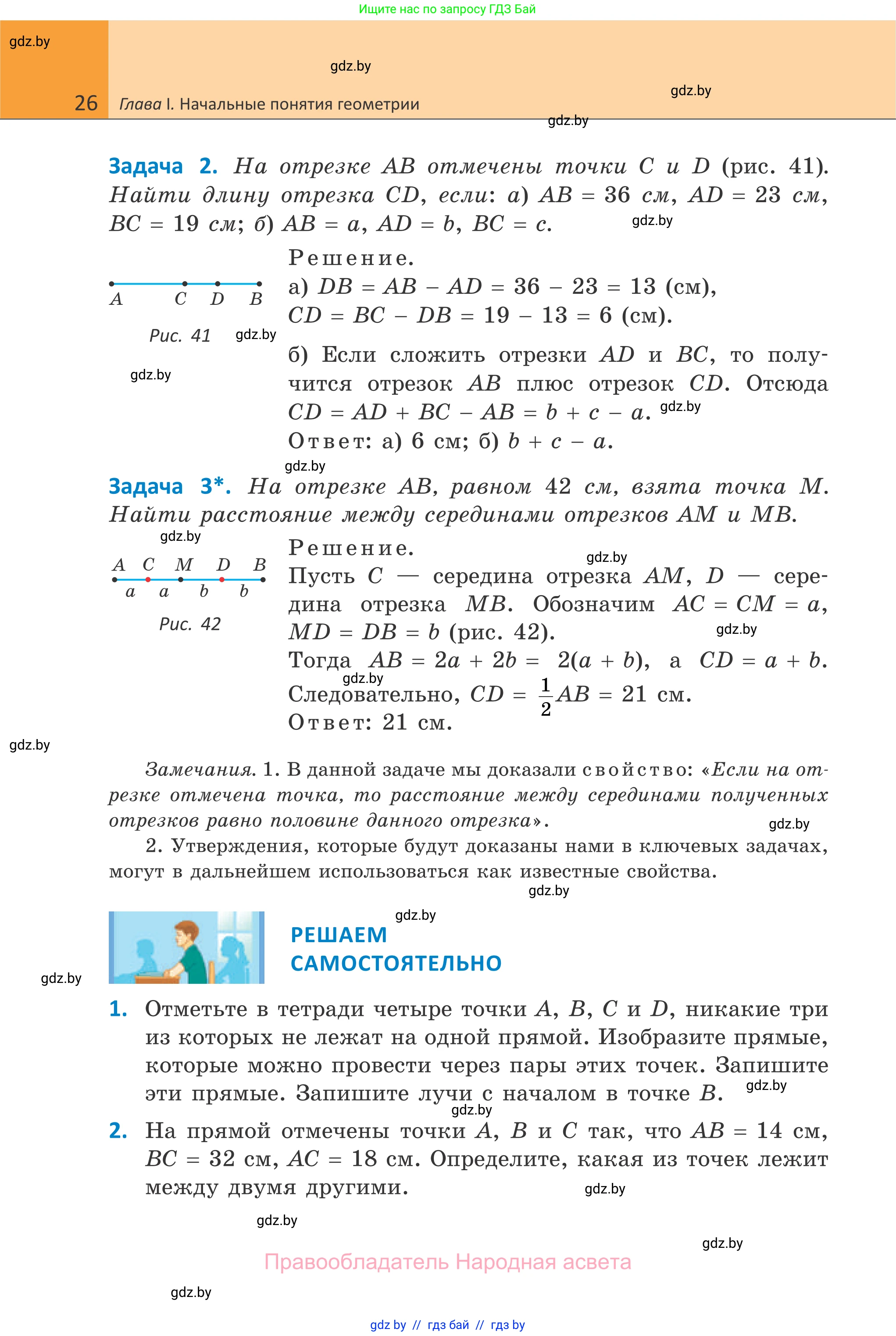 Геометрия, 7 класс Учебник, автор: Казаков Валерий Владимирович, издательство Народная асвета, Минск, 2022, бирюзового цвета, страница 26