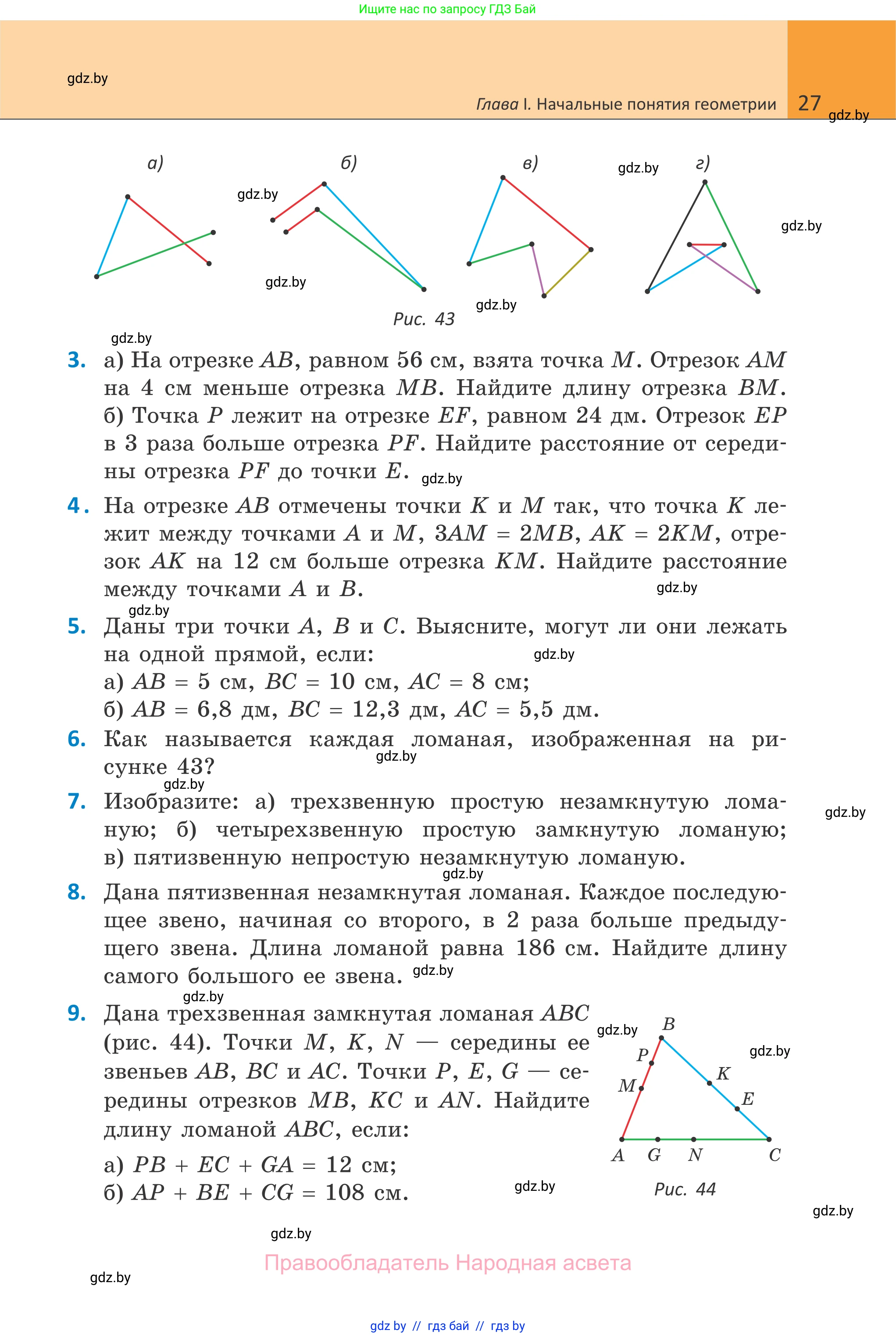 Геометрия, 7 класс Учебник, автор: Казаков Валерий Владимирович, издательство Народная асвета, Минск, 2022, бирюзового цвета, страница 27