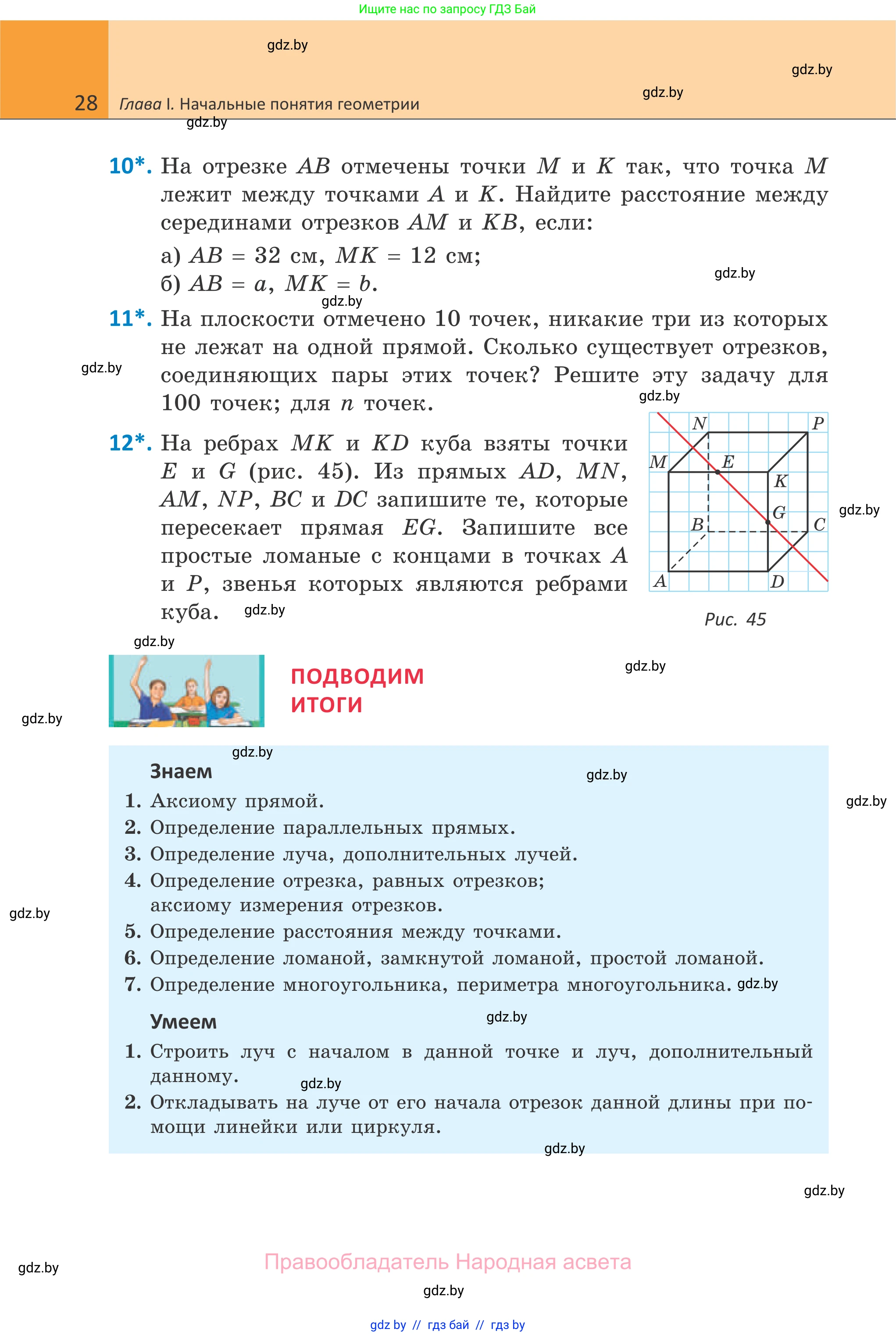 Геометрия, 7 класс Учебник, автор: Казаков Валерий Владимирович, издательство Народная асвета, Минск, 2022, бирюзового цвета, страница 28