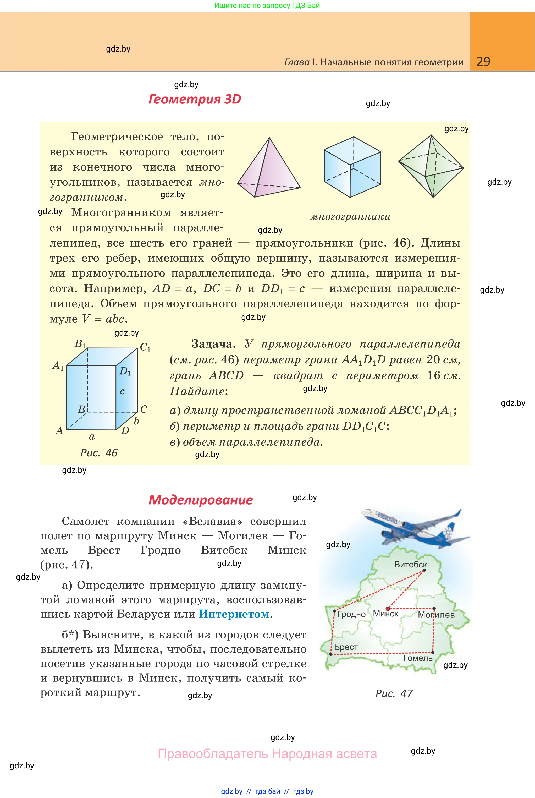 Геометрия, 7 класс Учебник, автор: Казаков Валерий Владимирович, издательство Народная асвета, Минск, 2022, бирюзового цвета, страница 29