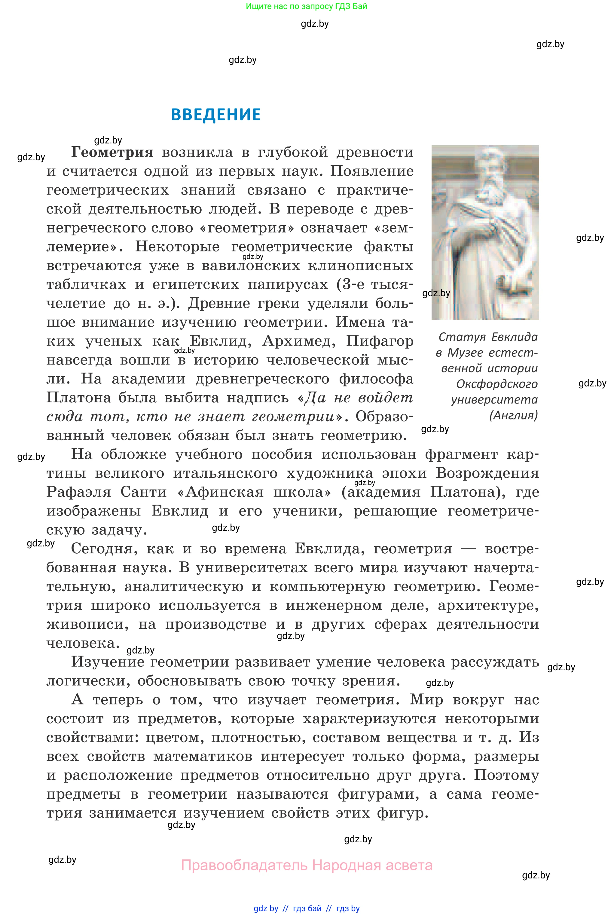 Геометрия, 7 класс Учебник, автор: Казаков Валерий Владимирович, издательство Народная асвета, Минск, 2022, бирюзового цвета, страница 3
