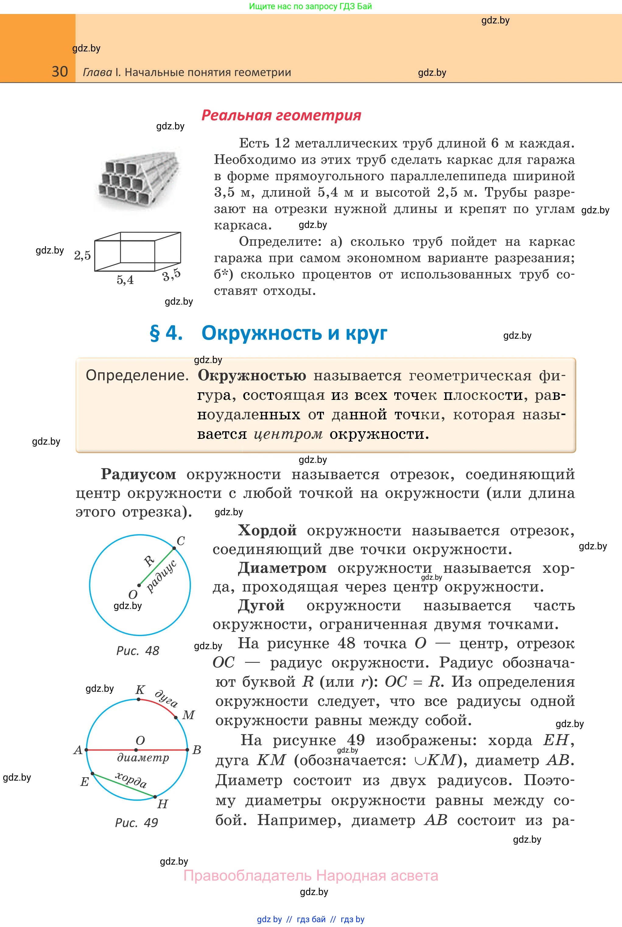 Геометрия, 7 класс Учебник, автор: Казаков Валерий Владимирович, издательство Народная асвета, Минск, 2022, бирюзового цвета, страница 30