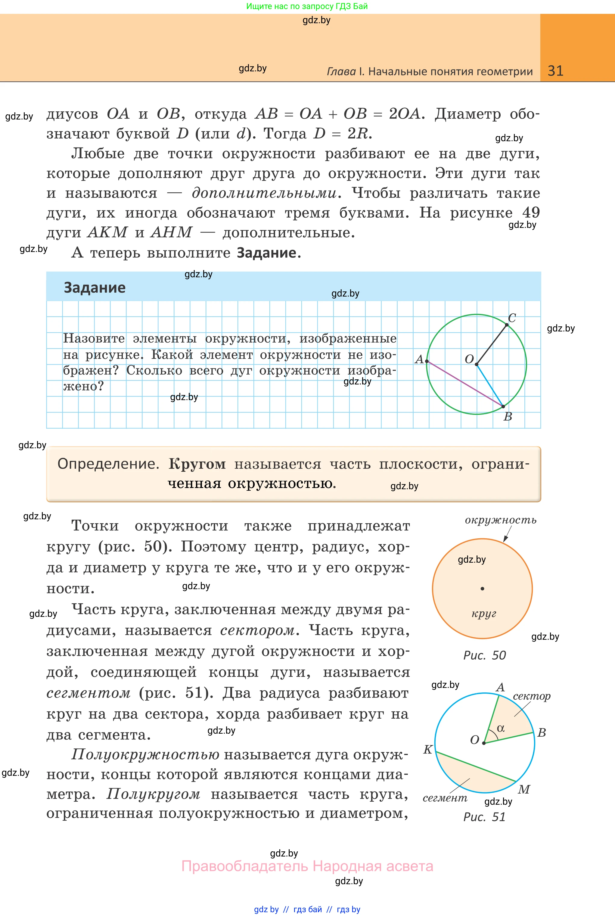 Геометрия, 7 класс Учебник, автор: Казаков Валерий Владимирович, издательство Народная асвета, Минск, 2022, бирюзового цвета, страница 31