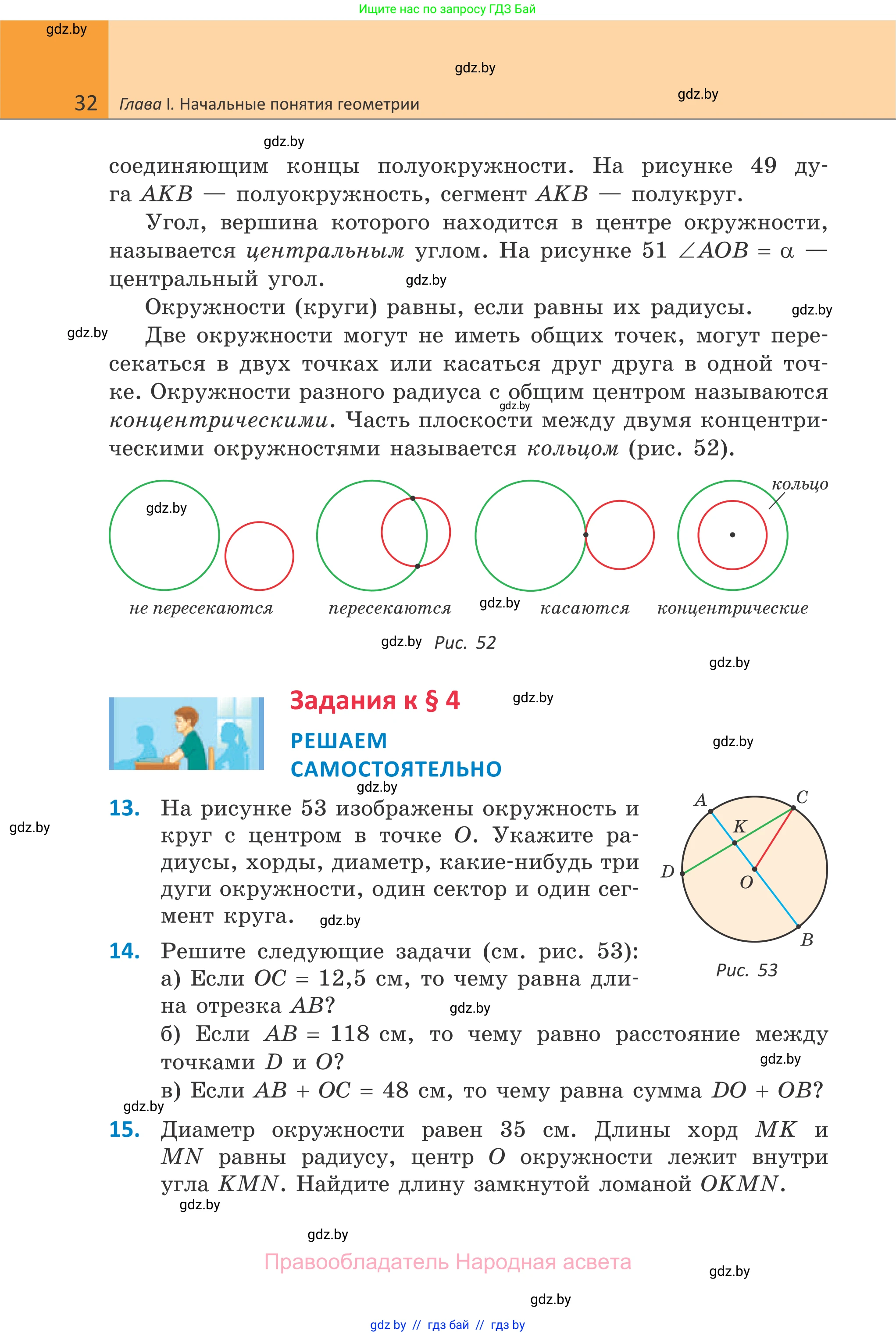 Геометрия, 7 класс Учебник, автор: Казаков Валерий Владимирович, издательство Народная асвета, Минск, 2022, бирюзового цвета, страница 32