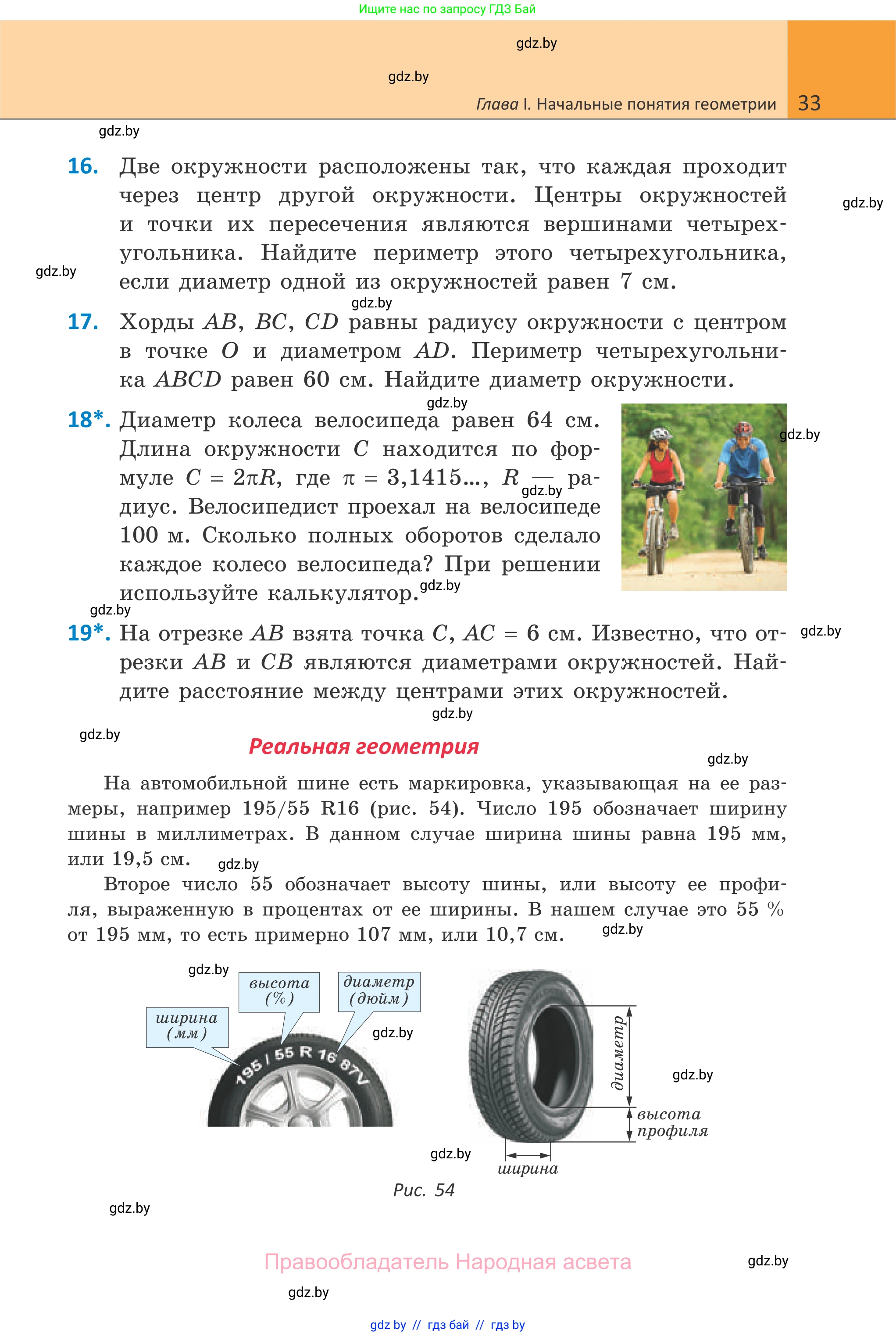 Геометрия, 7 класс Учебник, автор: Казаков Валерий Владимирович, издательство Народная асвета, Минск, 2022, бирюзового цвета, страница 33
