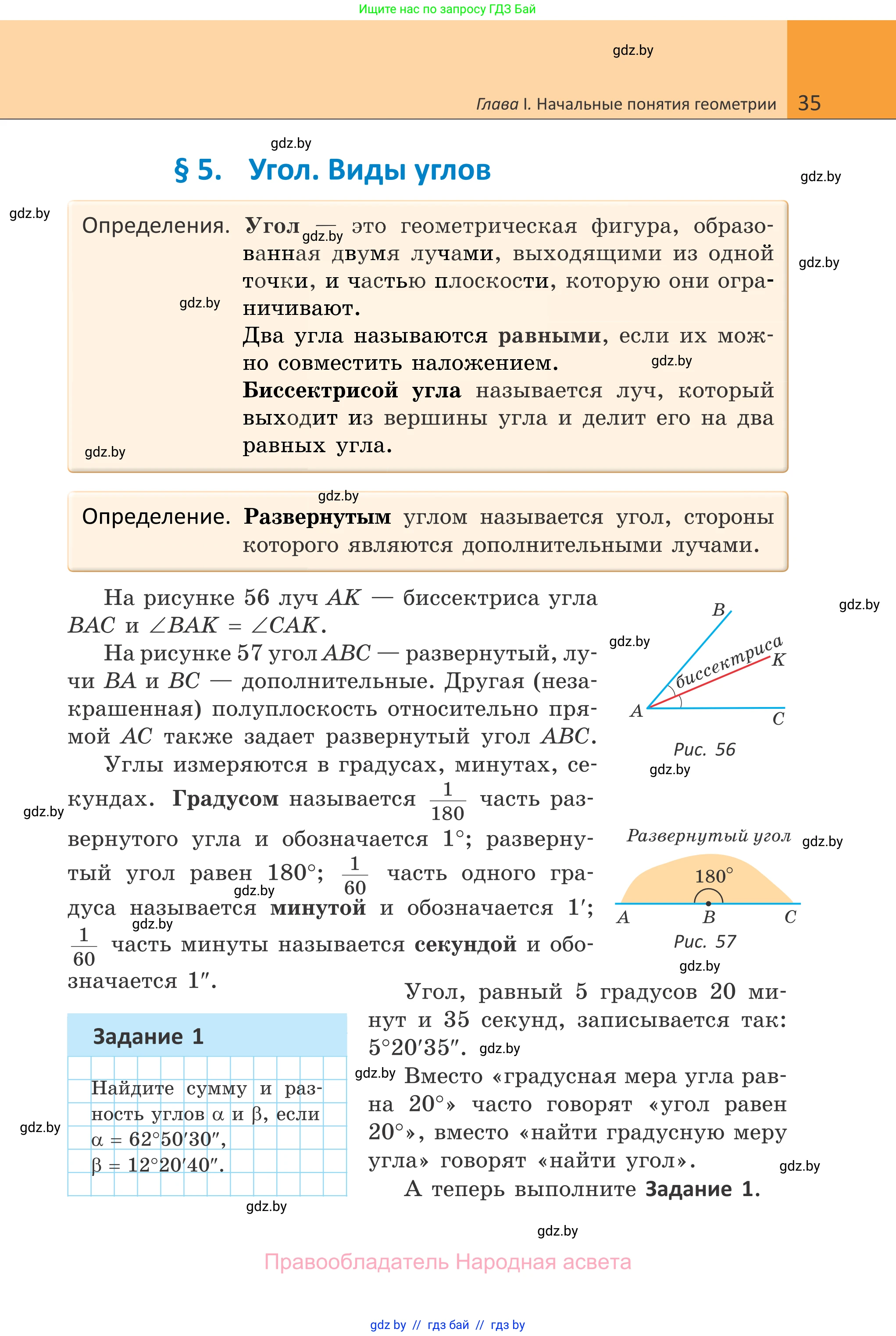 Геометрия, 7 класс Учебник, автор: Казаков Валерий Владимирович, издательство Народная асвета, Минск, 2022, бирюзового цвета, страница 35