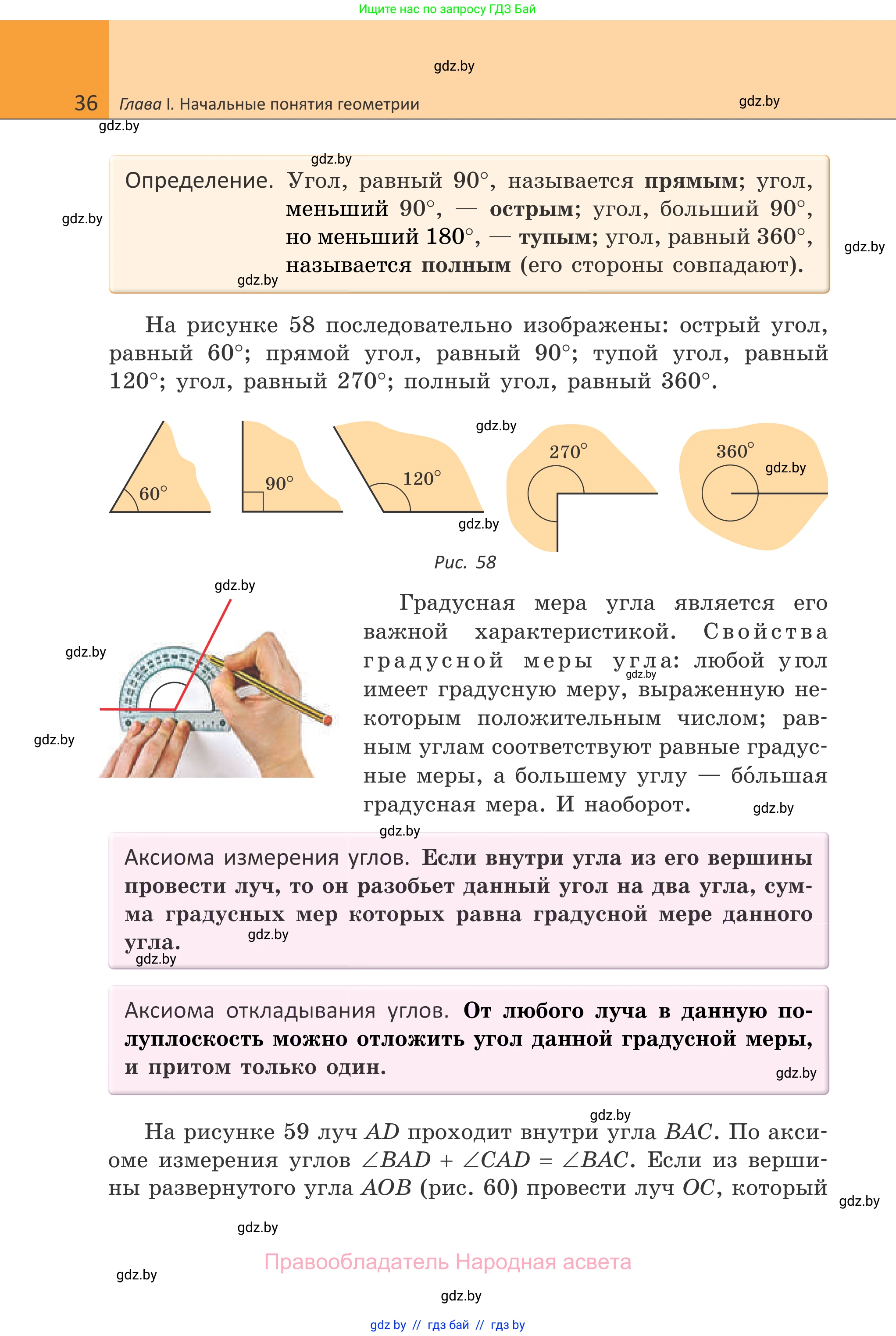 Геометрия, 7 класс Учебник, автор: Казаков Валерий Владимирович, издательство Народная асвета, Минск, 2022, бирюзового цвета, страница 36