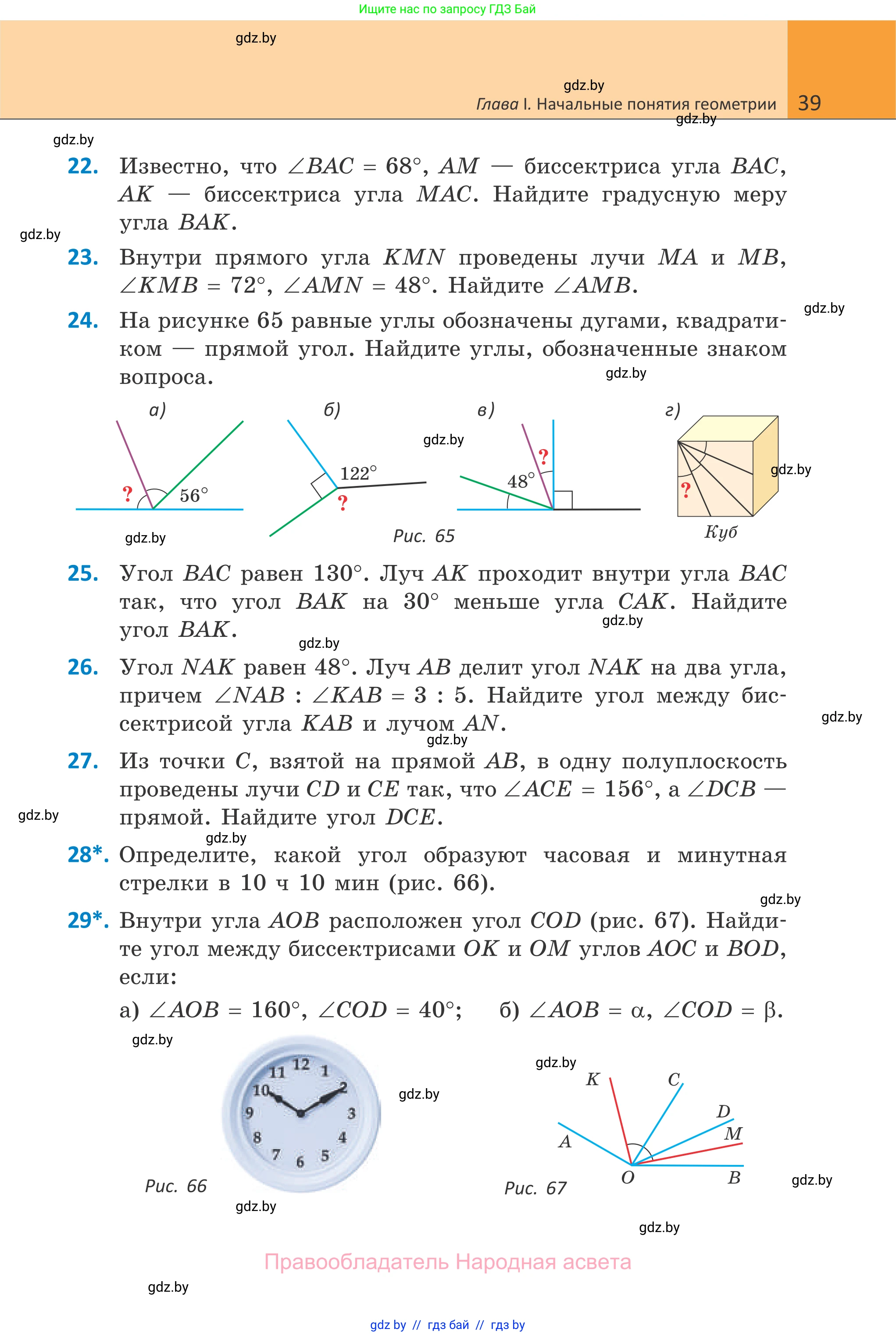 Геометрия, 7 класс Учебник, автор: Казаков Валерий Владимирович, издательство Народная асвета, Минск, 2022, бирюзового цвета, страница 39