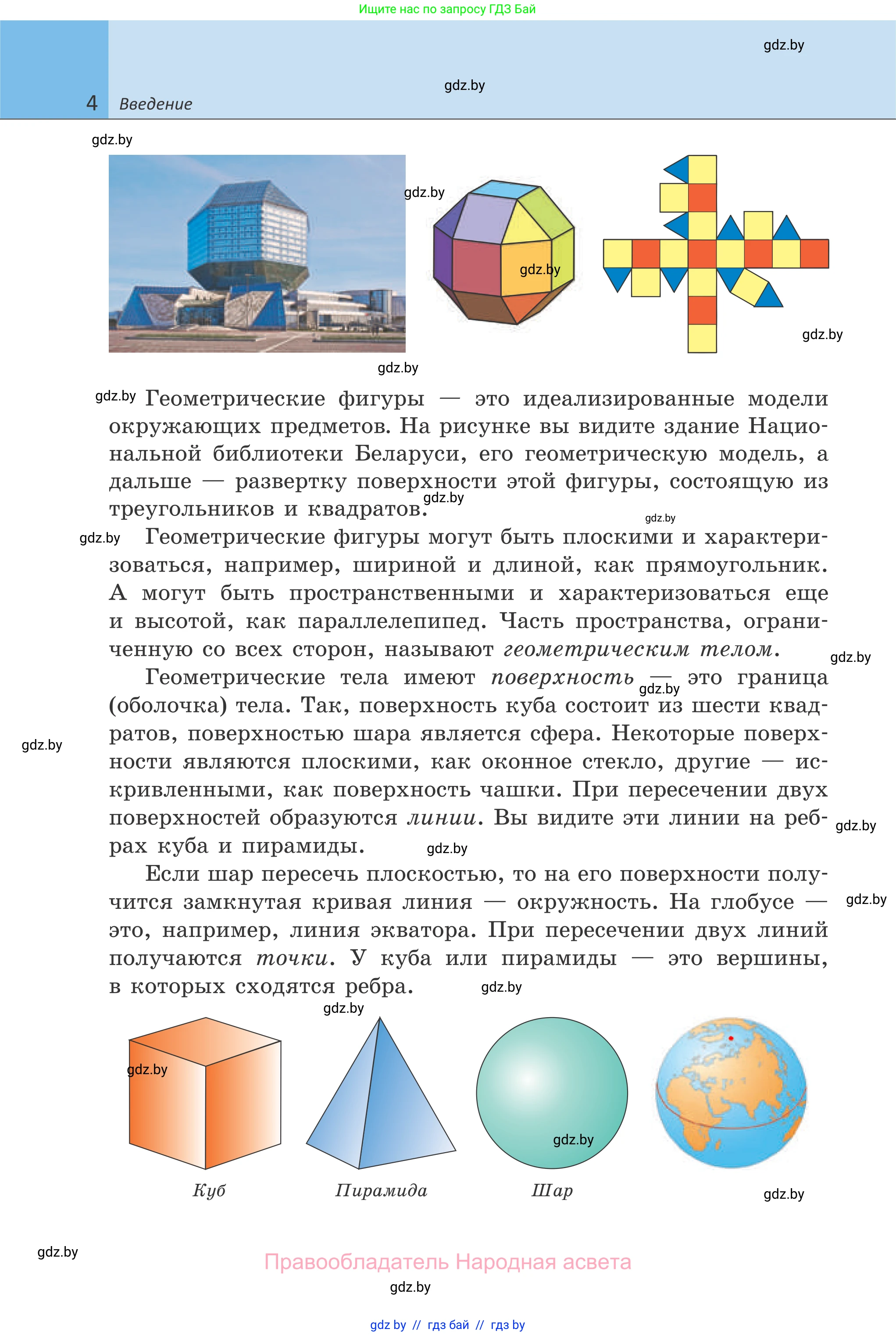 Геометрия, 7 класс Учебник, автор: Казаков Валерий Владимирович, издательство Народная асвета, Минск, 2022, бирюзового цвета, страница 4