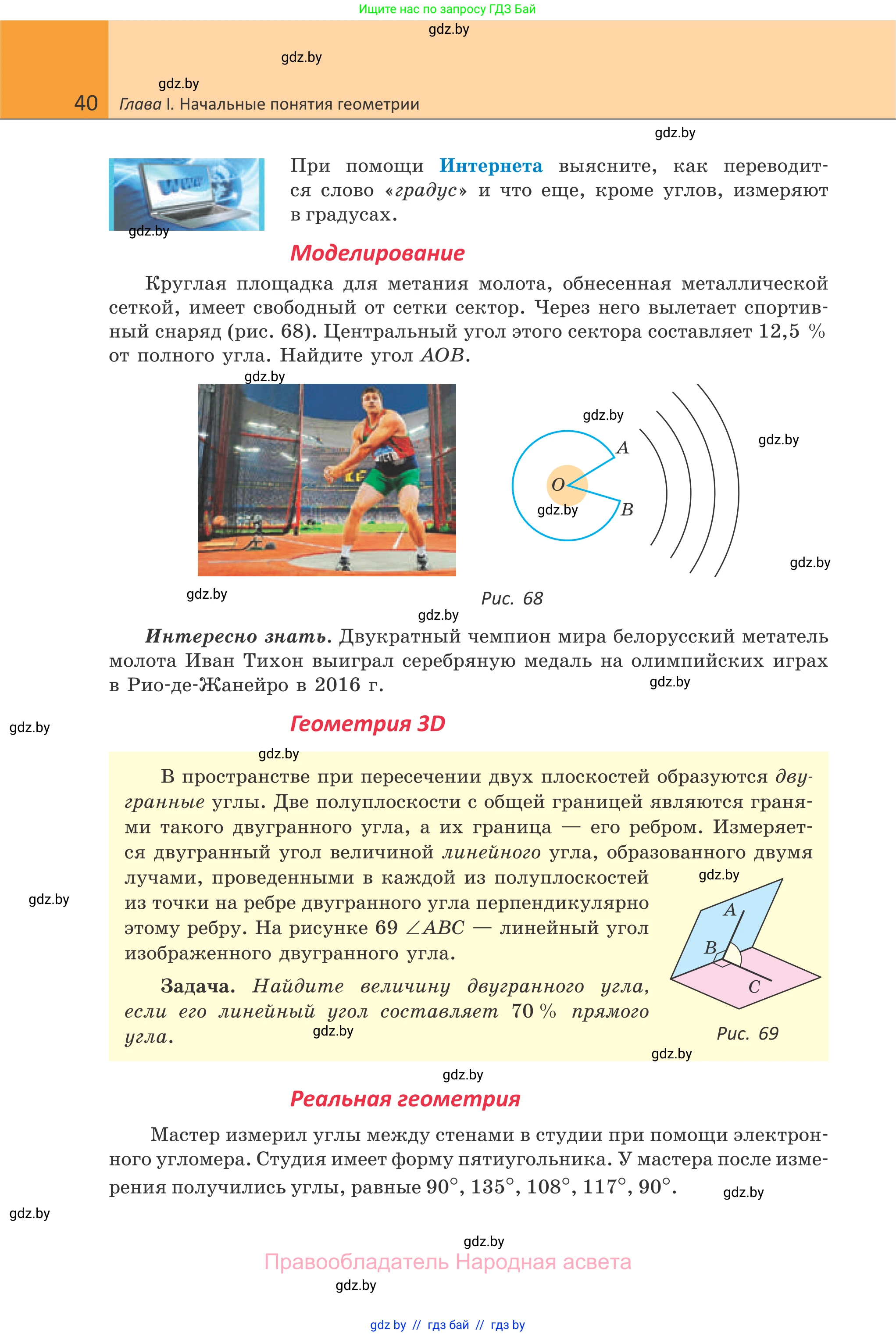 Геометрия, 7 класс Учебник, автор: Казаков Валерий Владимирович, издательство Народная асвета, Минск, 2022, бирюзового цвета, страница 40