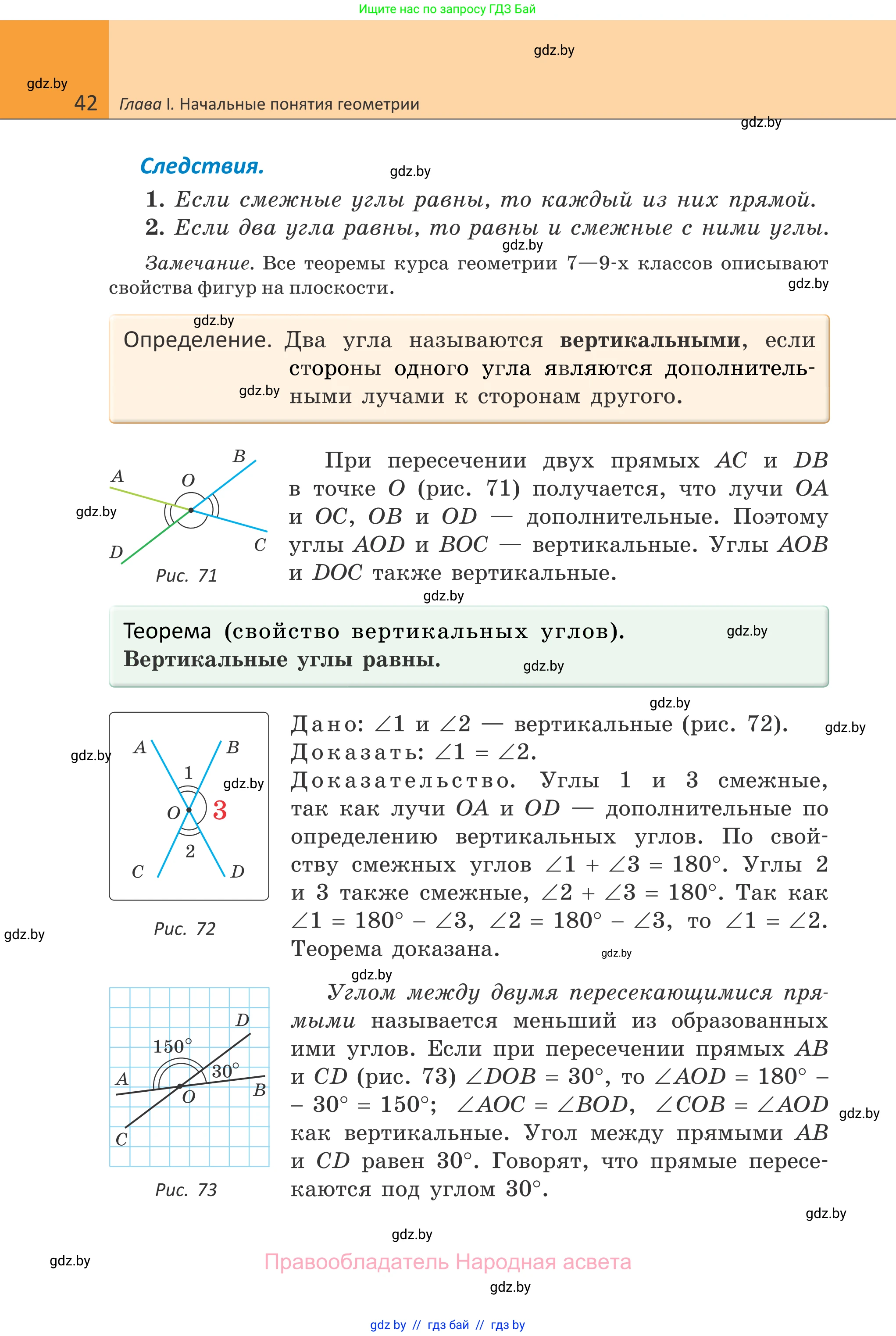 Геометрия, 7 класс Учебник, автор: Казаков Валерий Владимирович, издательство Народная асвета, Минск, 2022, бирюзового цвета, страница 42