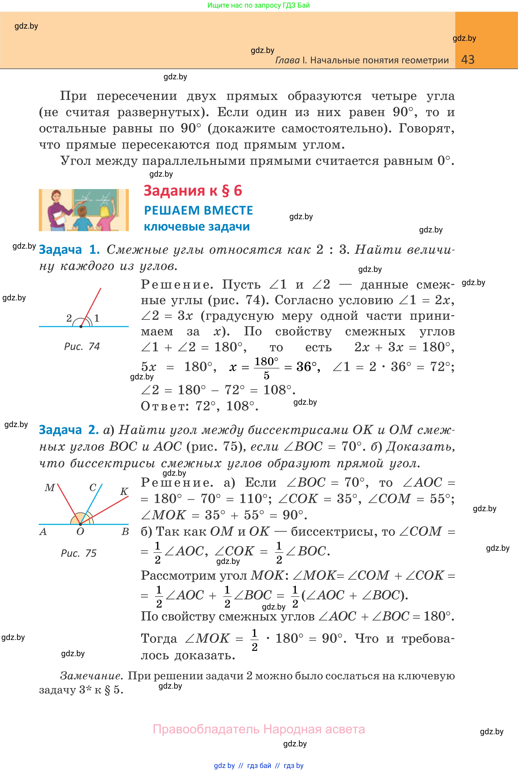 Геометрия, 7 класс Учебник, автор: Казаков Валерий Владимирович, издательство Народная асвета, Минск, 2022, бирюзового цвета, страница 43
