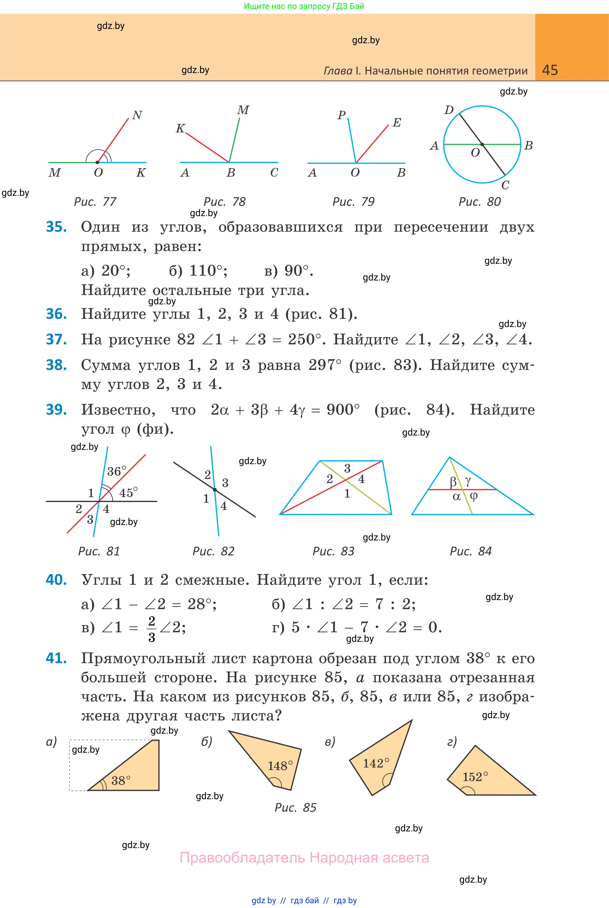 Геометрия, 7 класс Учебник, автор: Казаков Валерий Владимирович, издательство Народная асвета, Минск, 2022, бирюзового цвета, страница 45