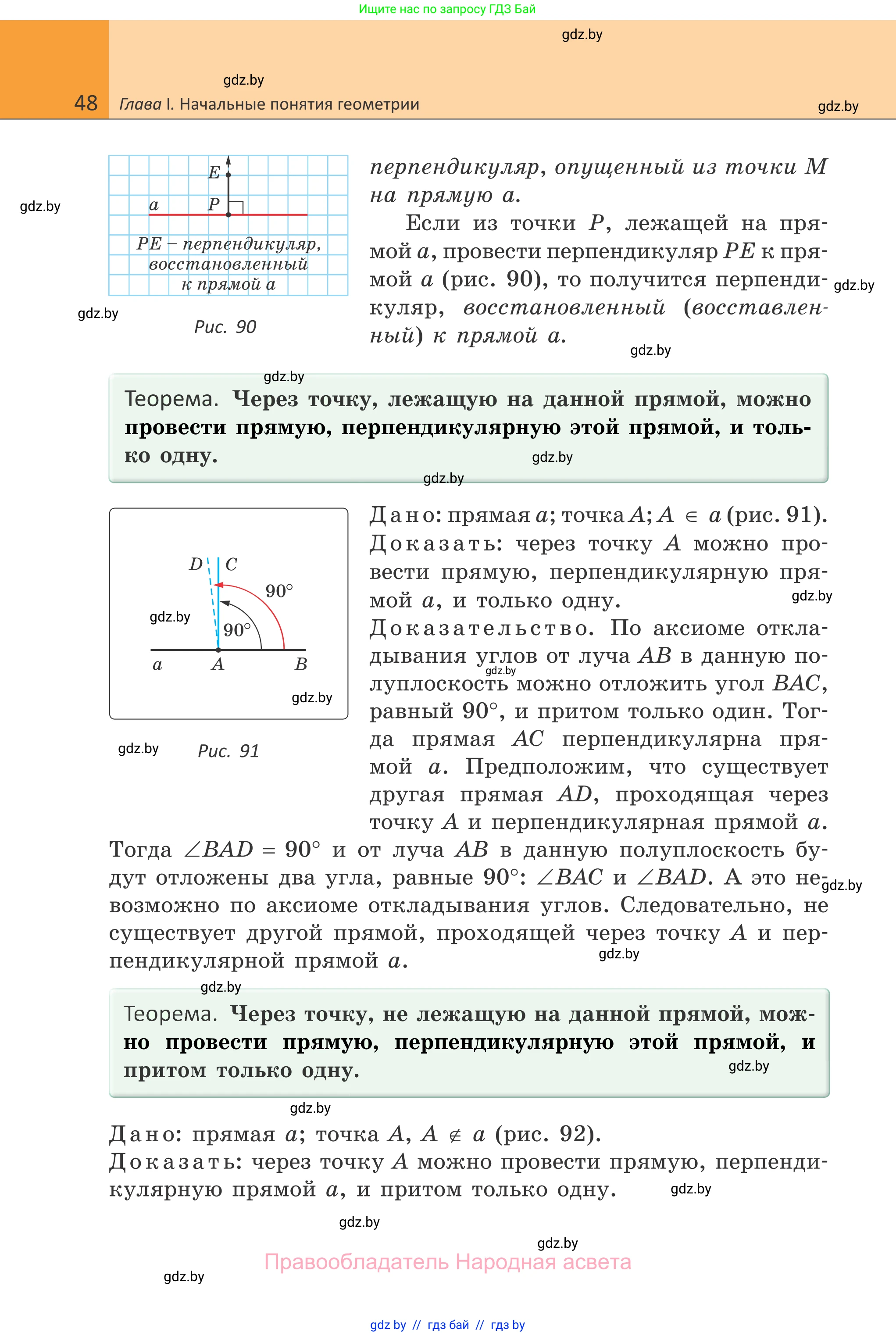 Геометрия, 7 класс Учебник, автор: Казаков Валерий Владимирович, издательство Народная асвета, Минск, 2022, бирюзового цвета, страница 48