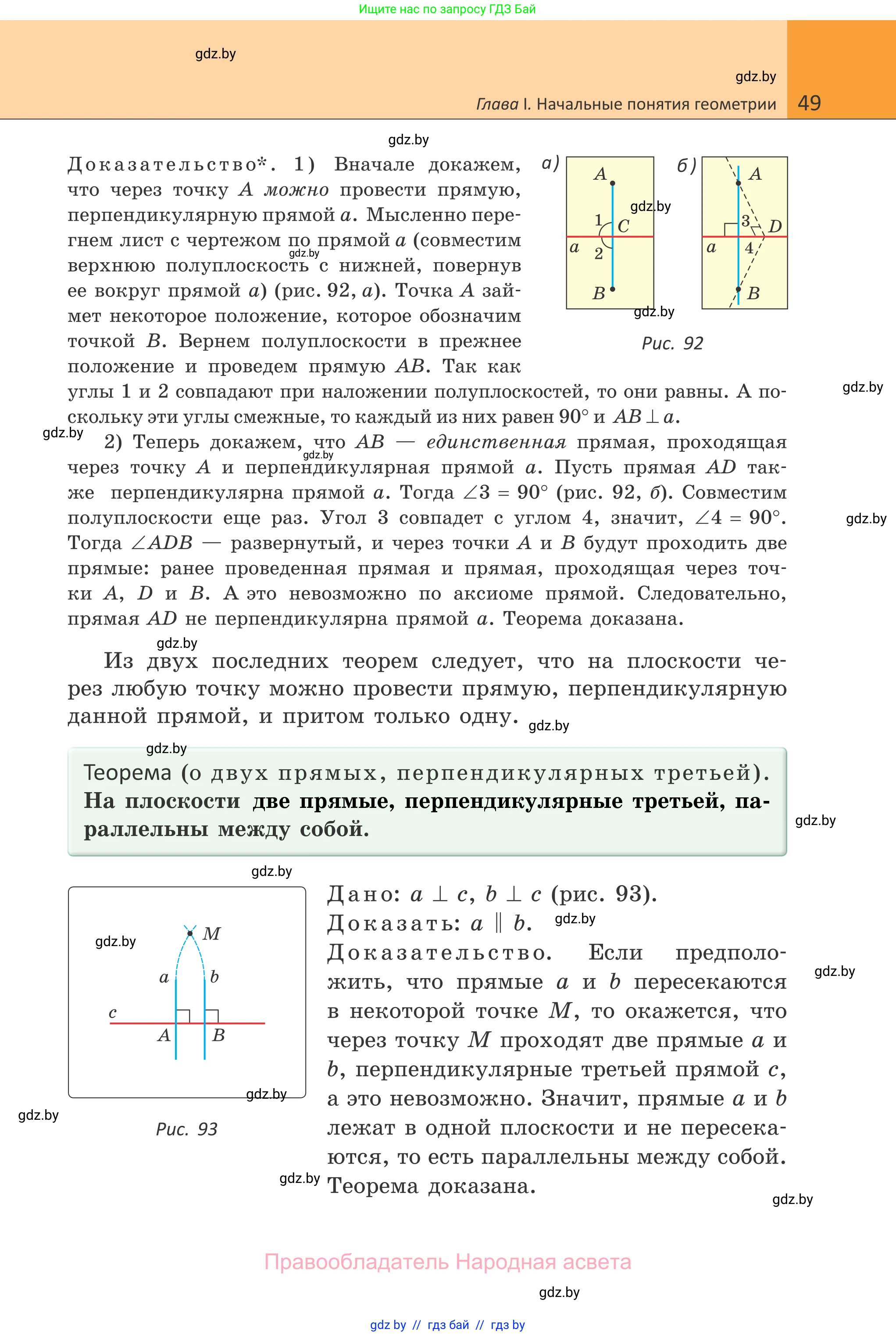 Геометрия, 7 класс Учебник, автор: Казаков Валерий Владимирович, издательство Народная асвета, Минск, 2022, бирюзового цвета, страница 49
