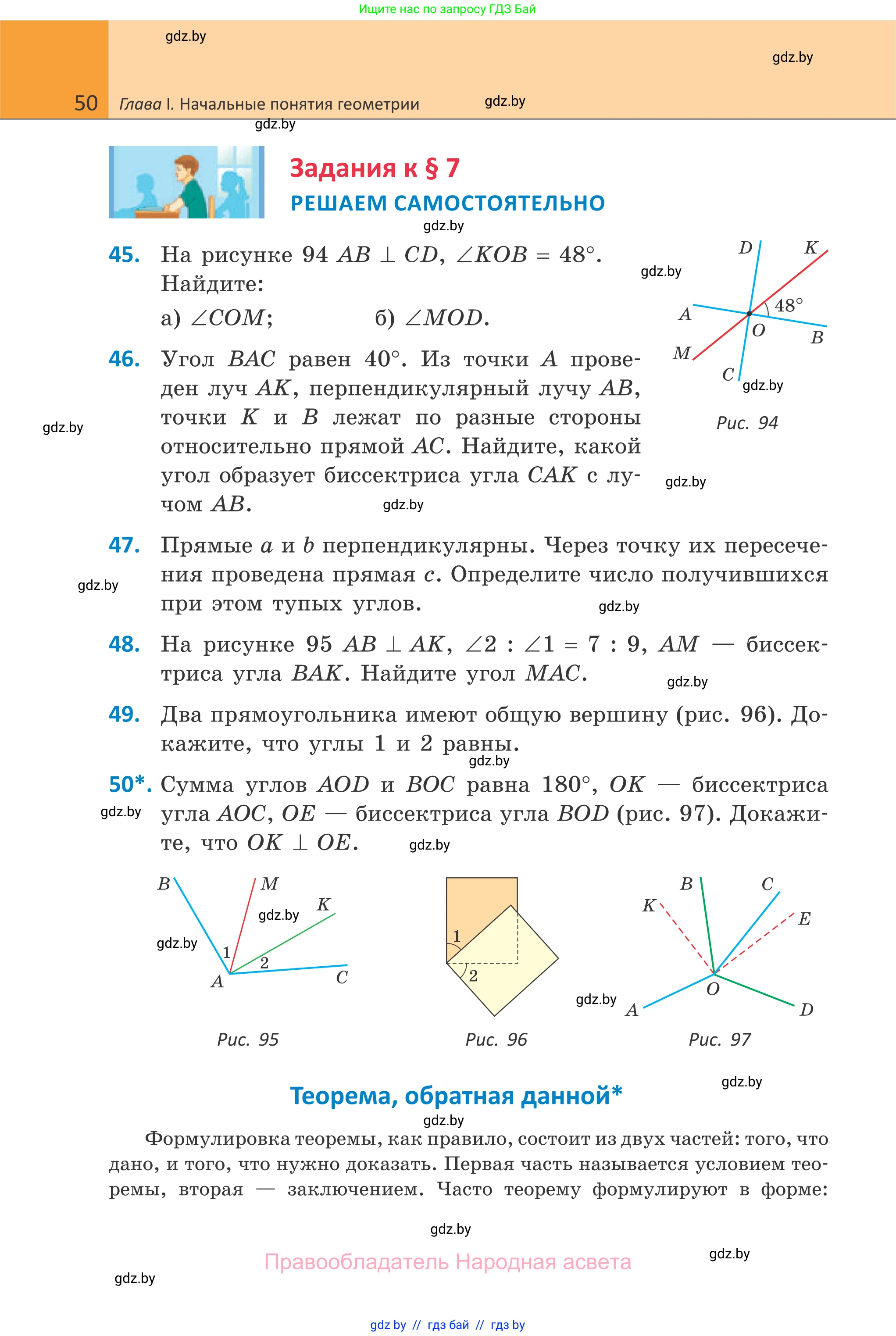 Геометрия, 7 класс Учебник, автор: Казаков Валерий Владимирович, издательство Народная асвета, Минск, 2022, бирюзового цвета, страница 50