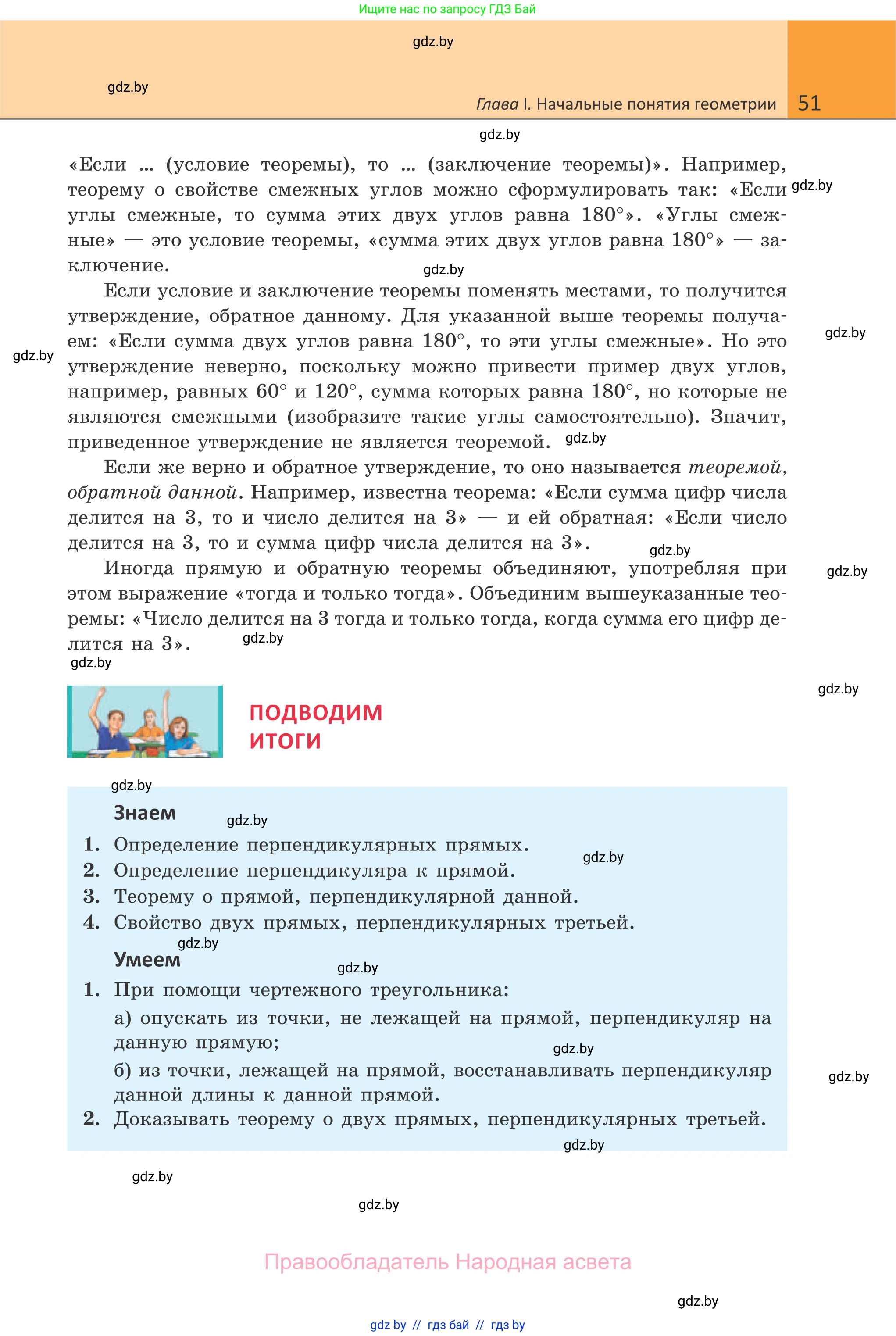 Геометрия, 7 класс Учебник, автор: Казаков Валерий Владимирович, издательство Народная асвета, Минск, 2022, бирюзового цвета, страница 51