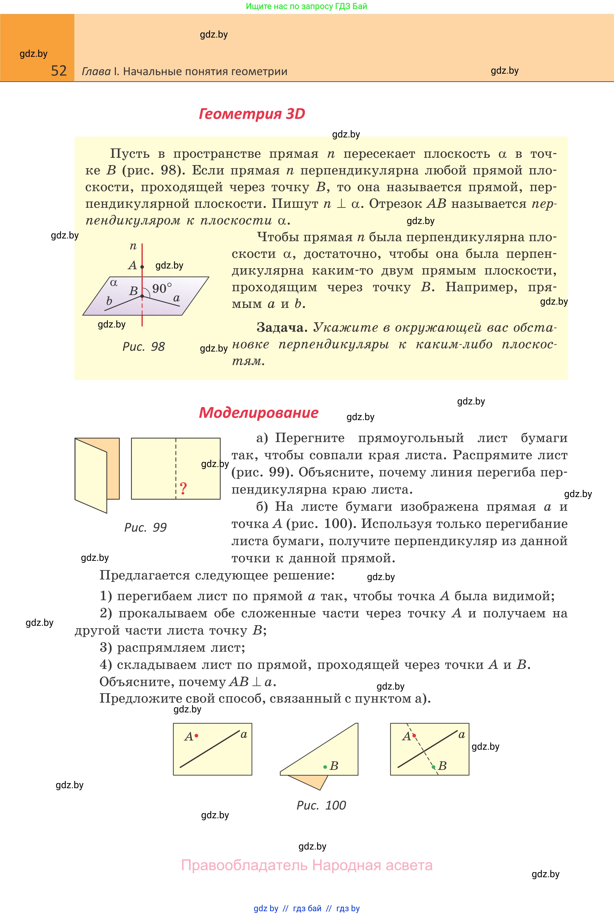Геометрия, 7 класс Учебник, автор: Казаков Валерий Владимирович, издательство Народная асвета, Минск, 2022, бирюзового цвета, страница 52