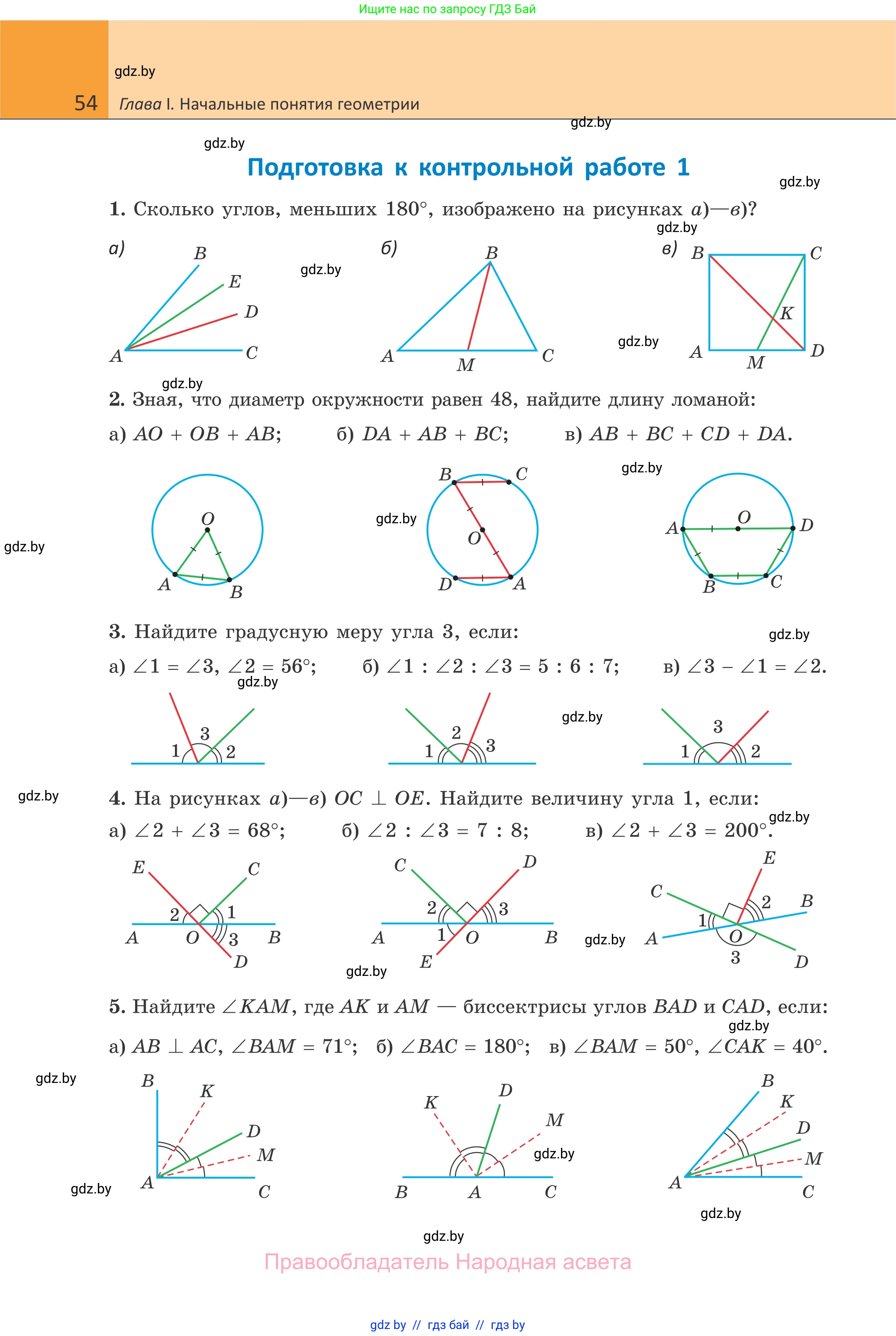 Геометрия, 7 класс Учебник, автор: Казаков Валерий Владимирович, издательство Народная асвета, Минск, 2022, бирюзового цвета, страница 54