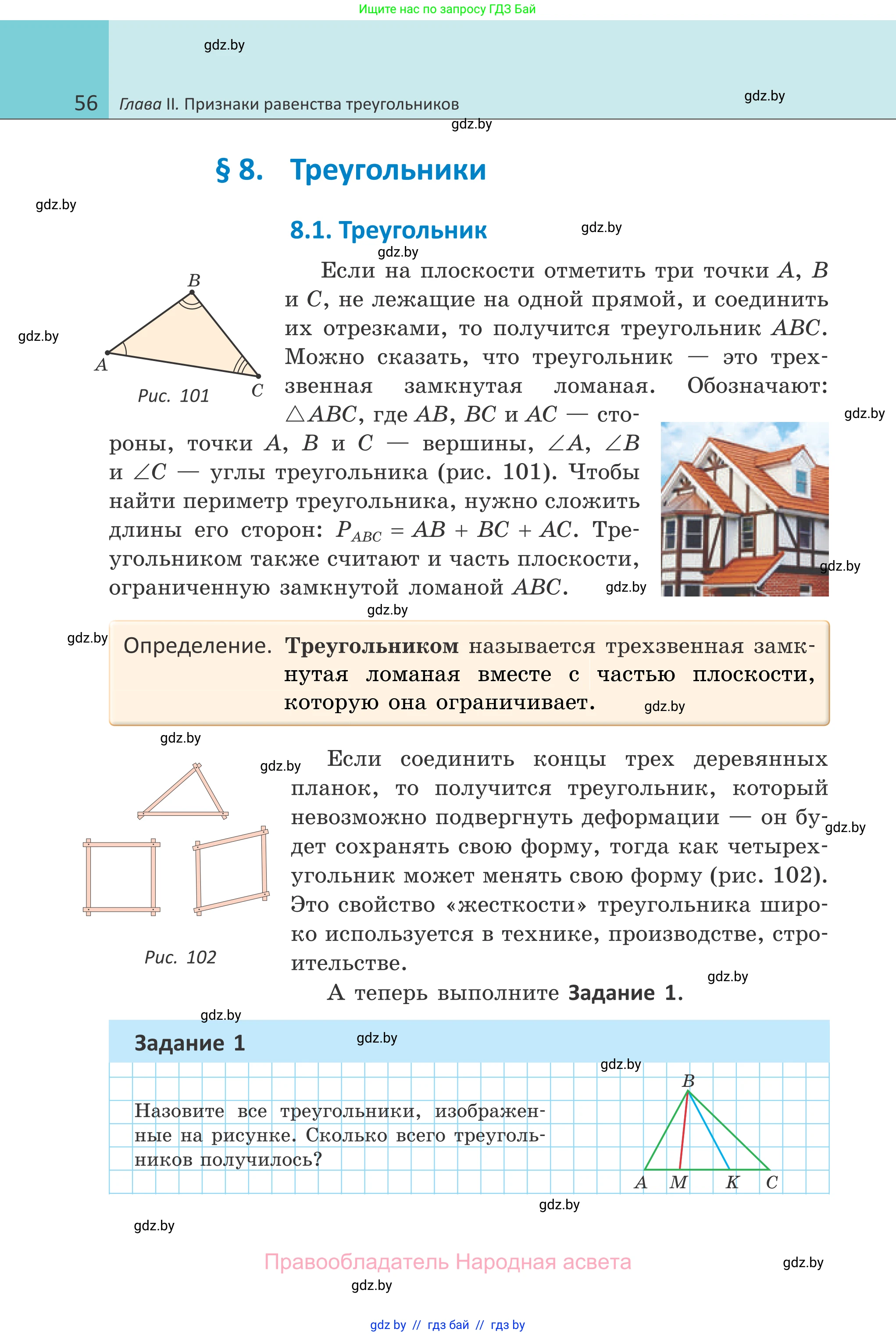 Геометрия, 7 класс Учебник, автор: Казаков Валерий Владимирович, издательство Народная асвета, Минск, 2022, бирюзового цвета, страница 56